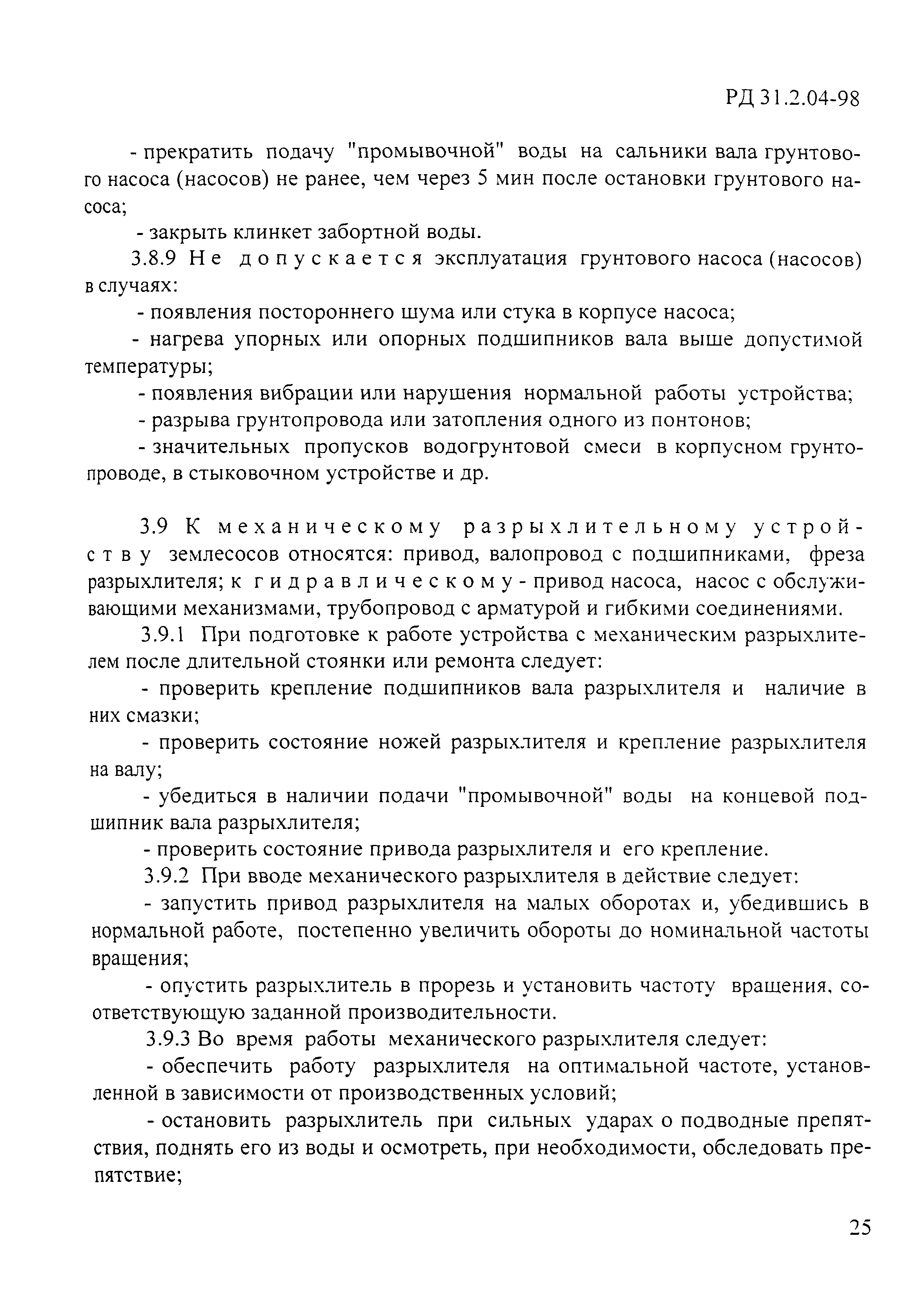 РД 31.2.04-98