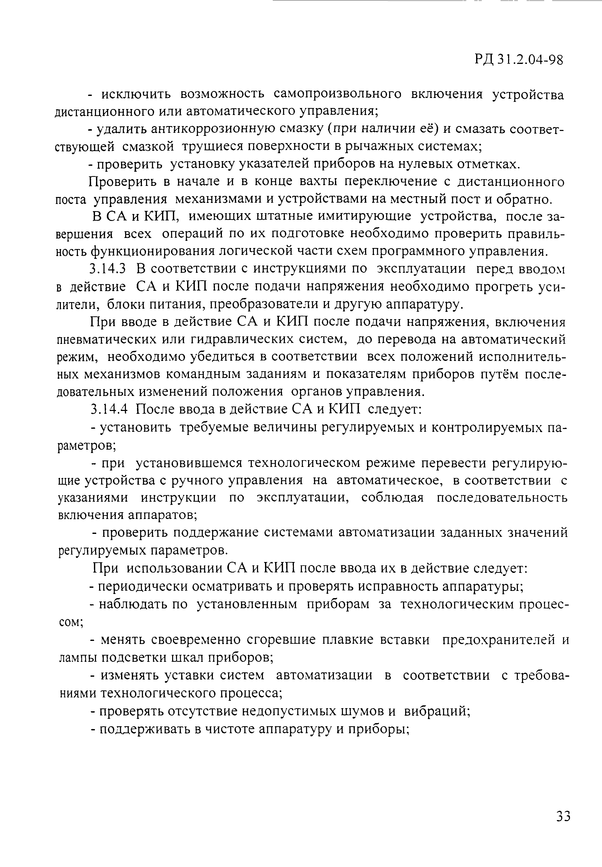 РД 31.2.04-98