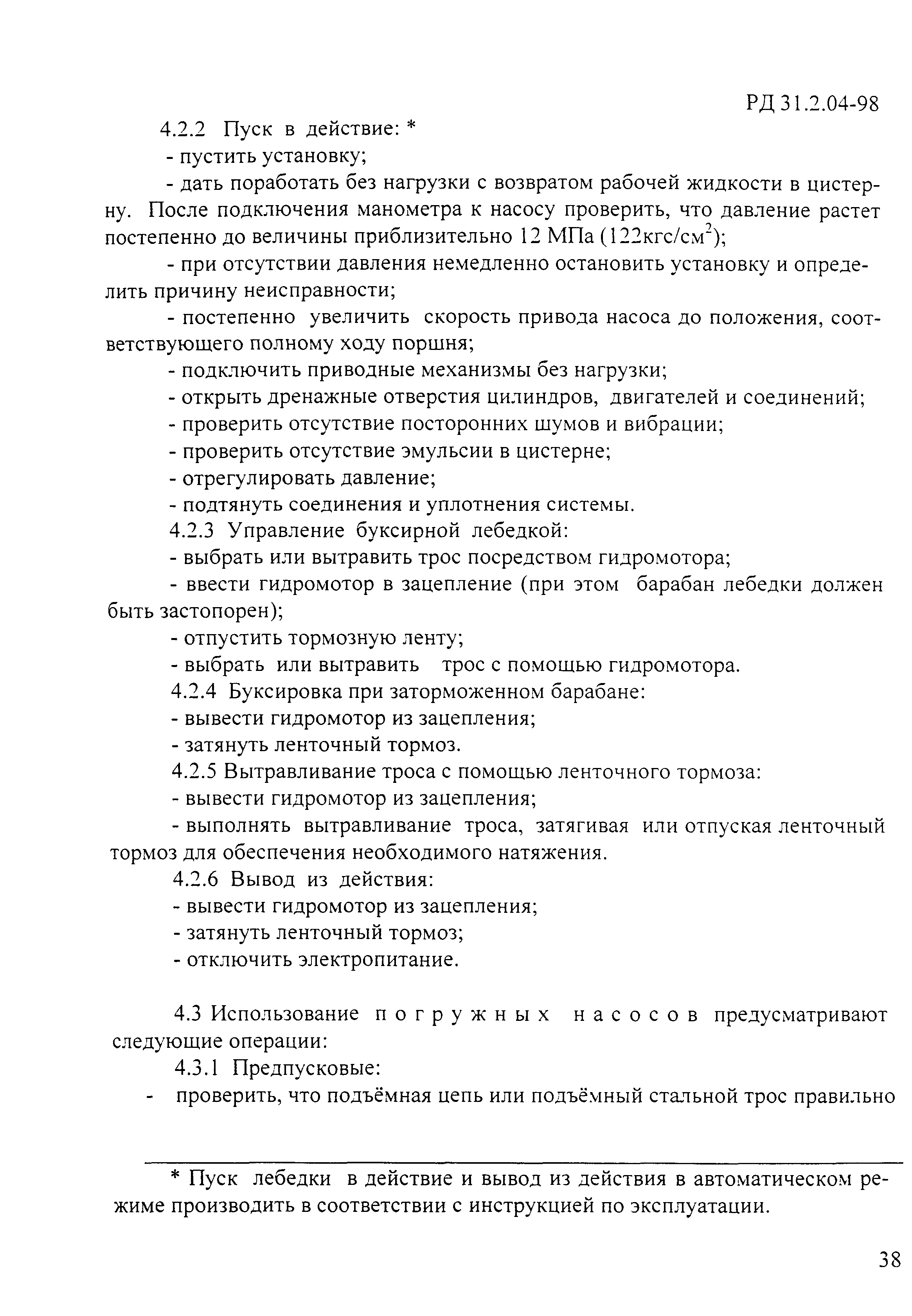 РД 31.2.04-98