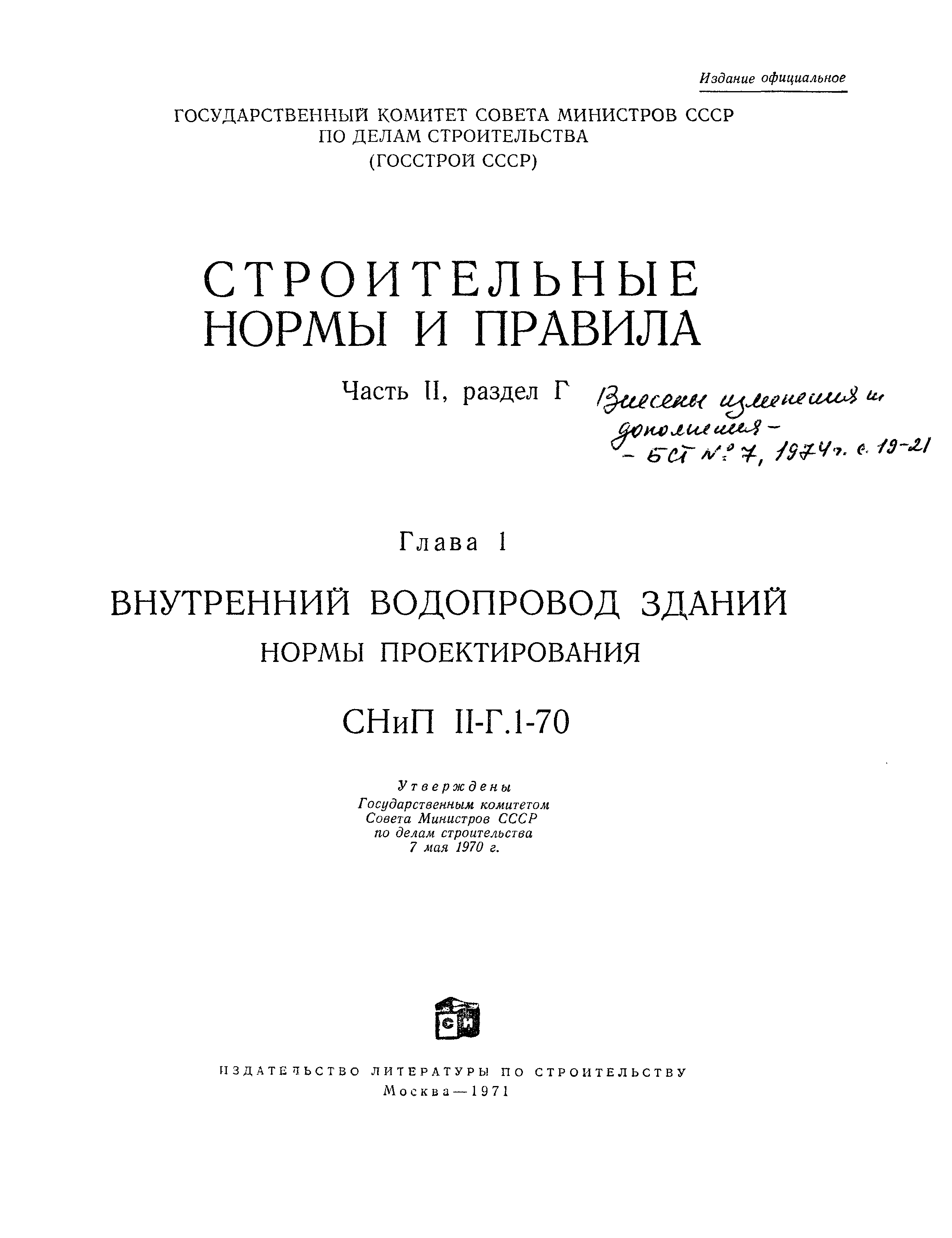 СНиП II-Г.1-70