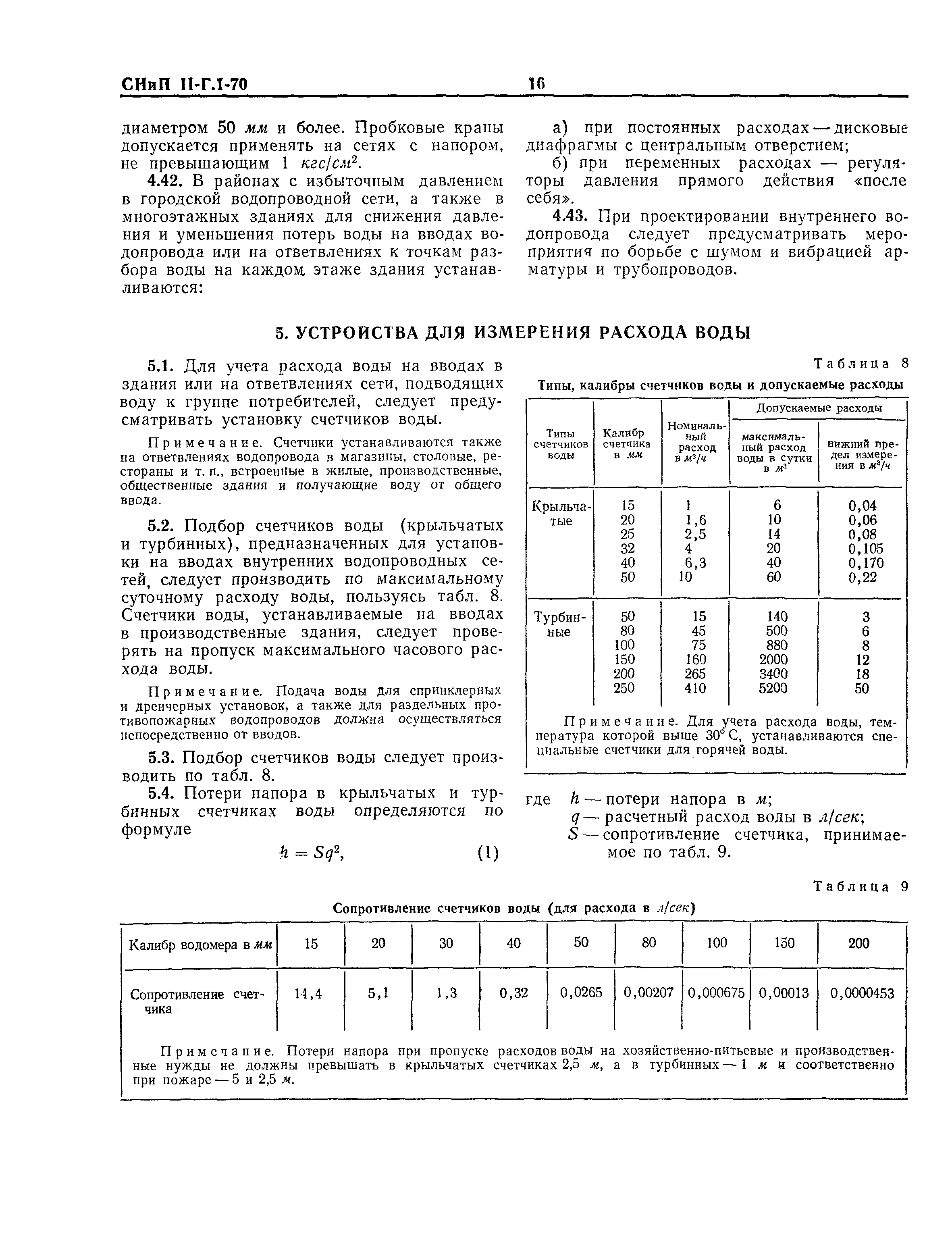 СНиП II-Г.1-70