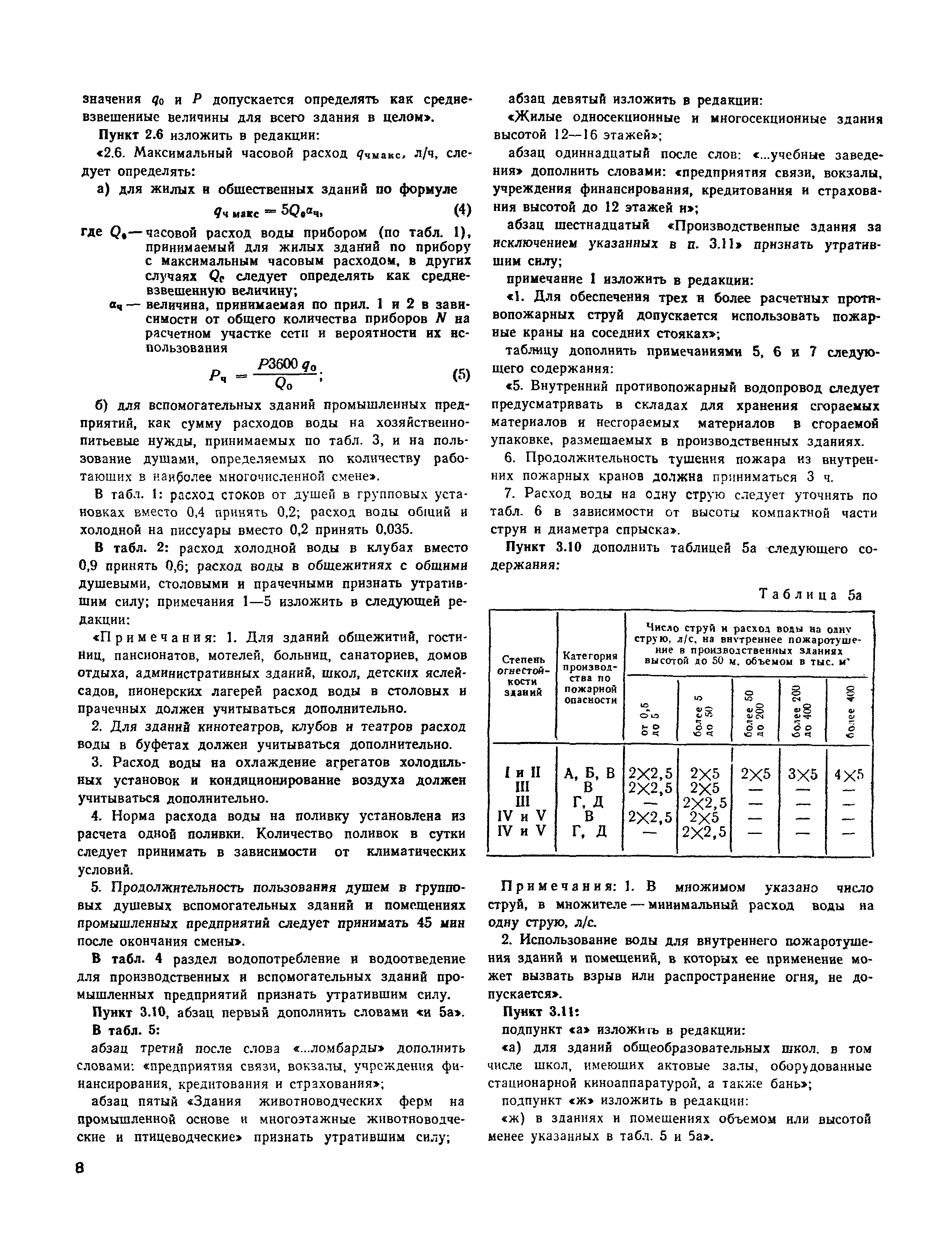 СНиП II-30-76