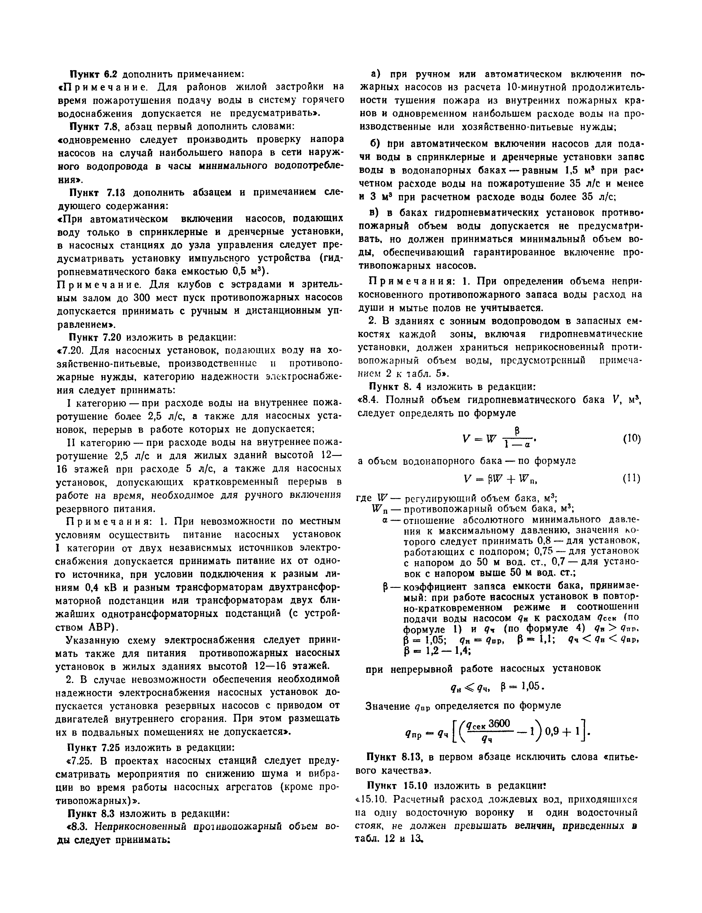 СНиП II-30-76