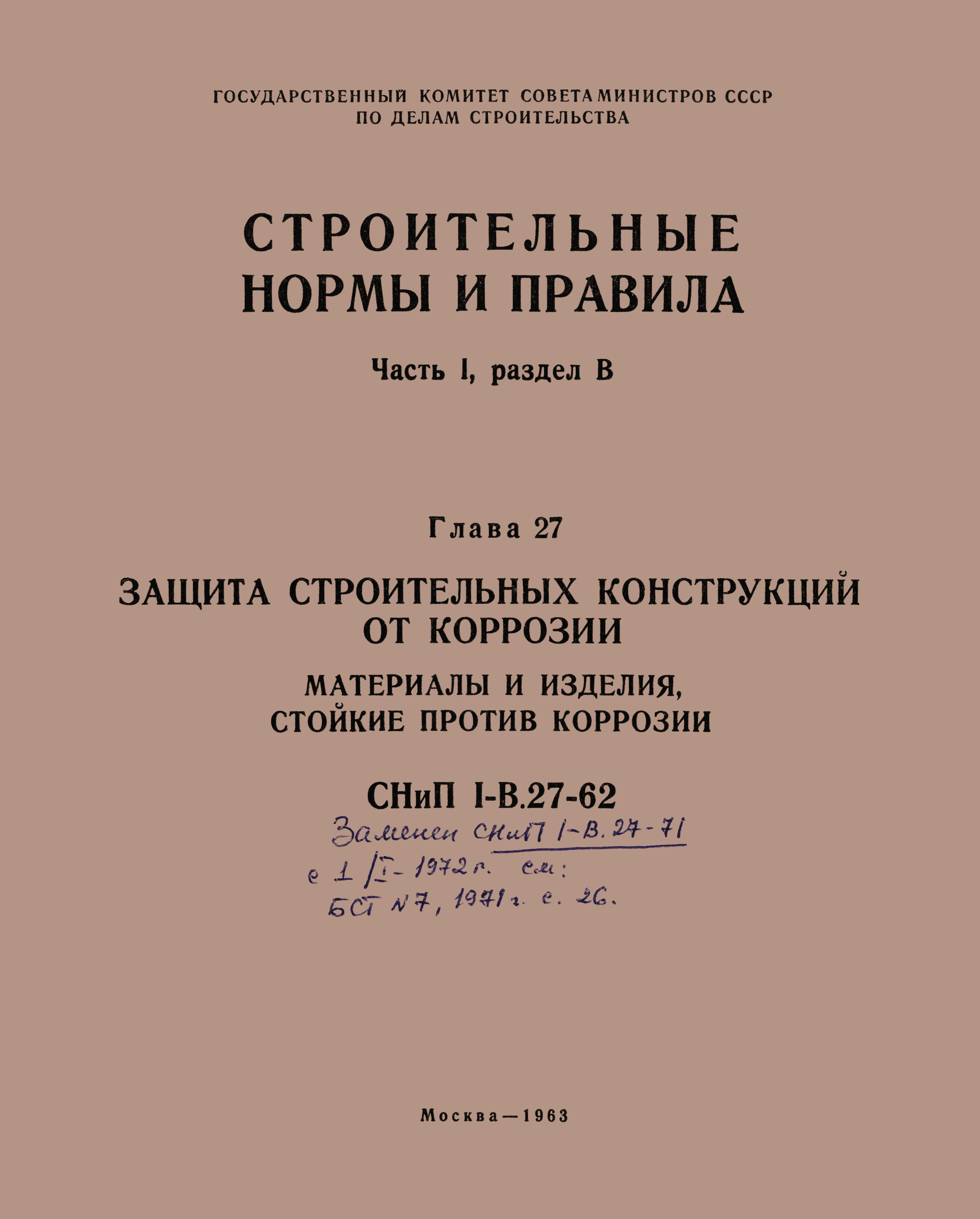 СНиП I-В.27-62