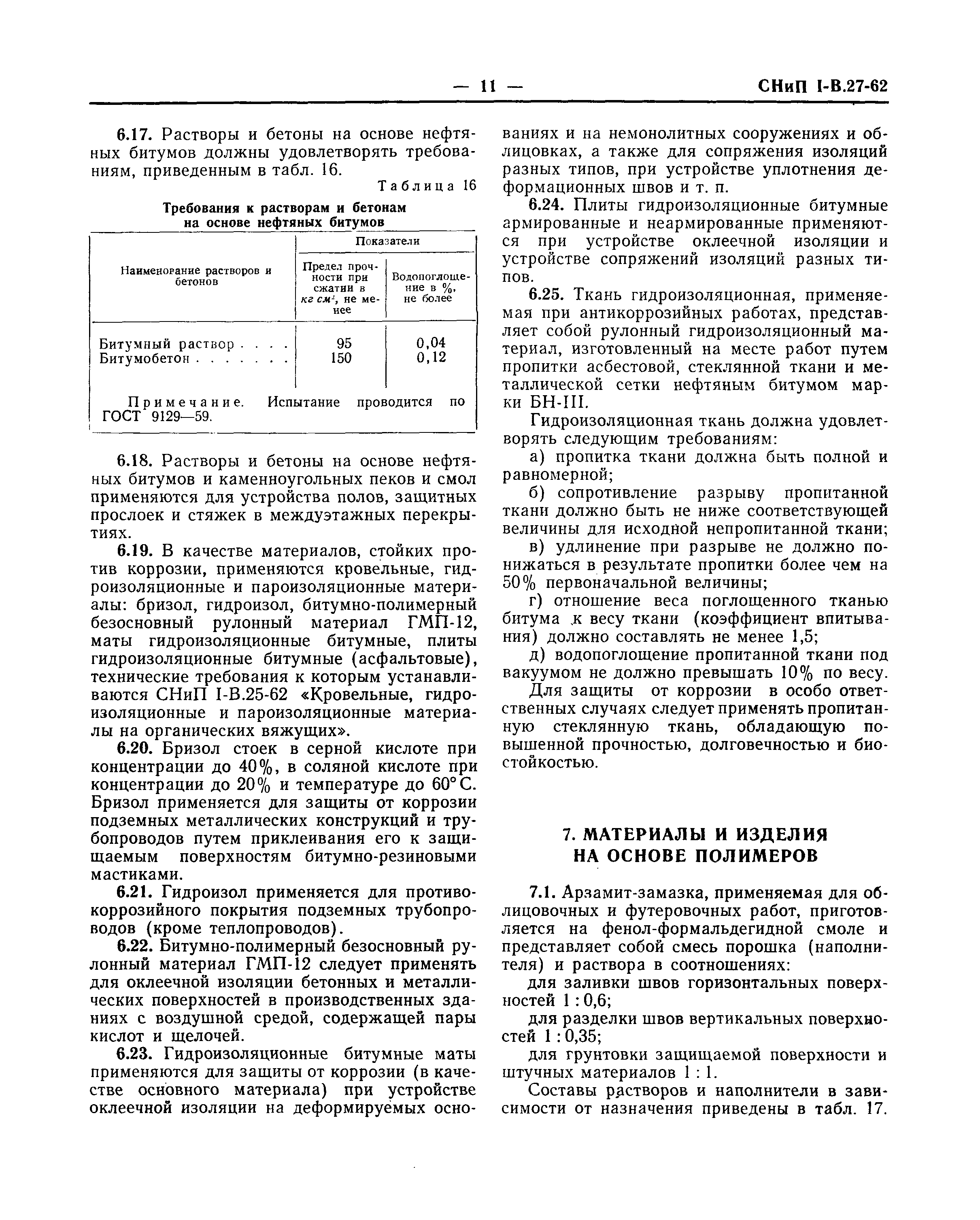 СНиП I-В.27-62