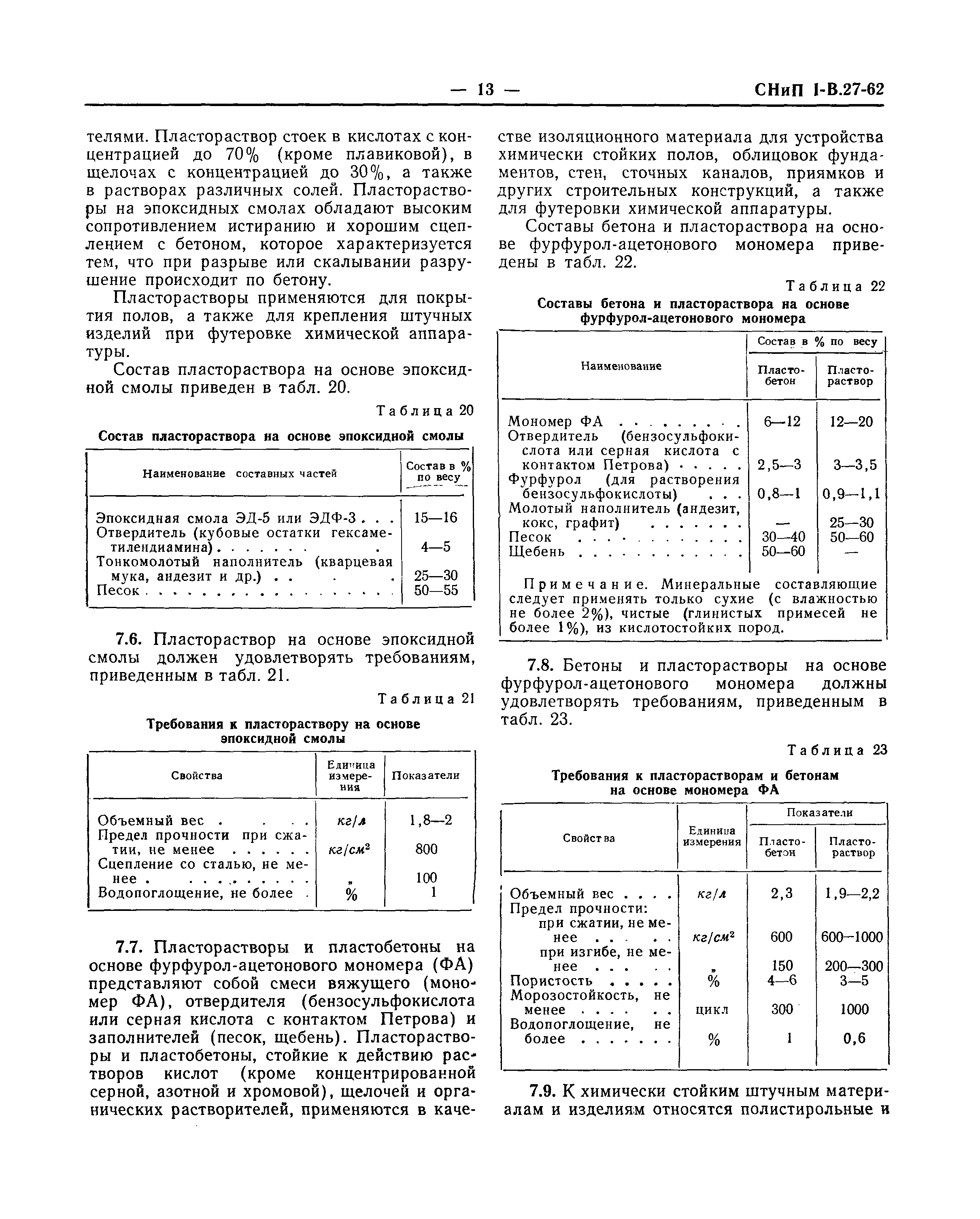 СНиП I-В.27-62