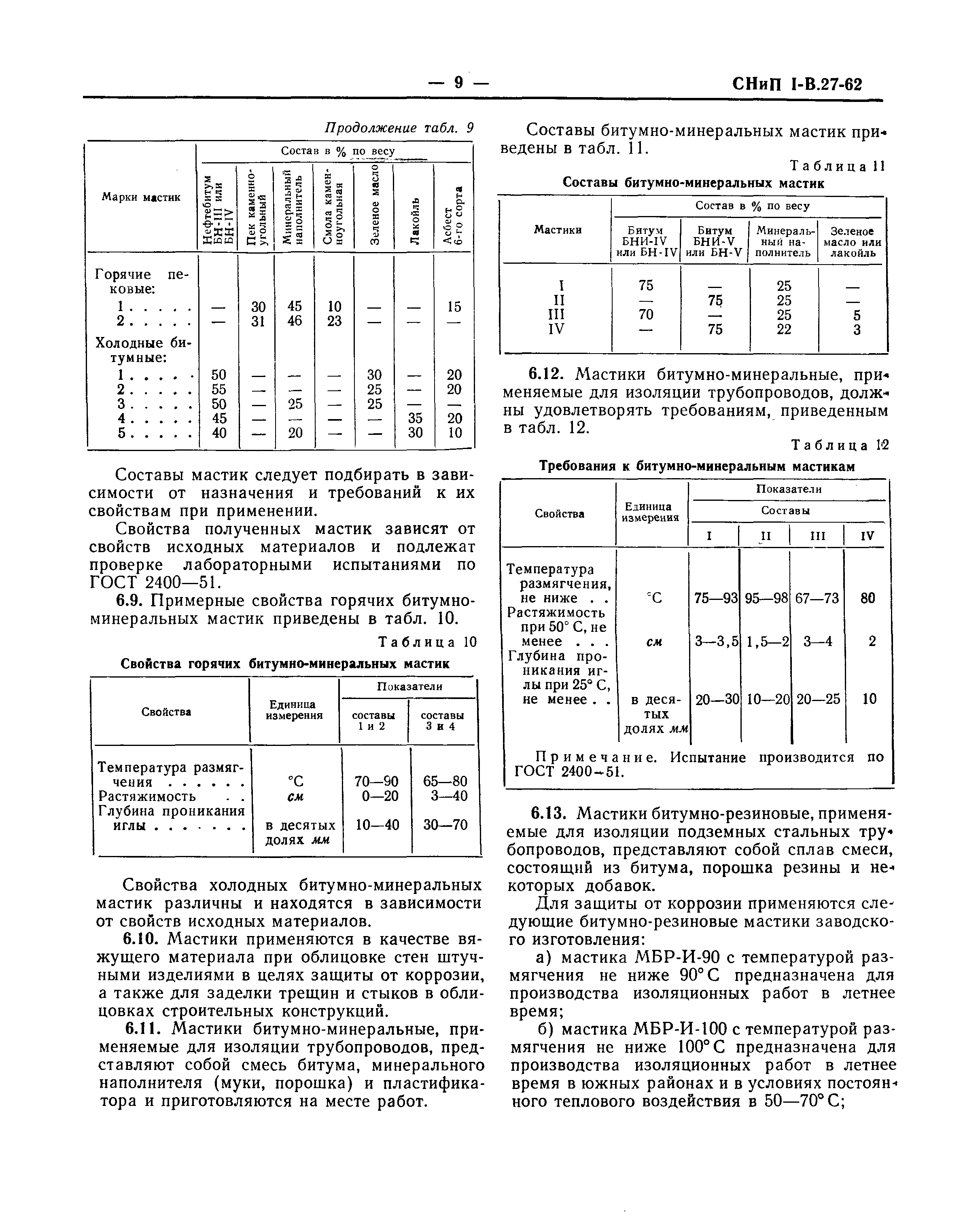 СНиП I-В.27-62