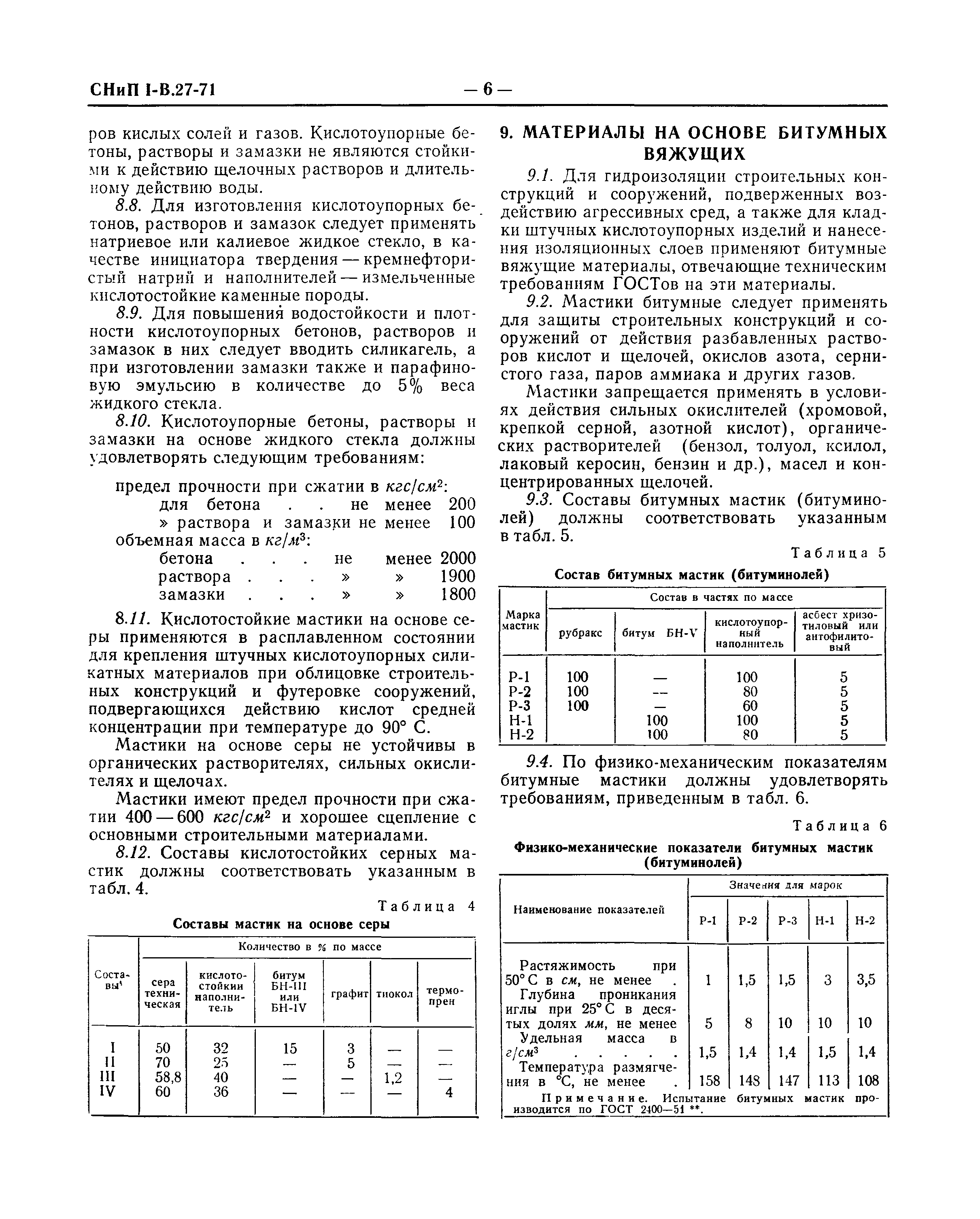 СНиП I-В.27-71