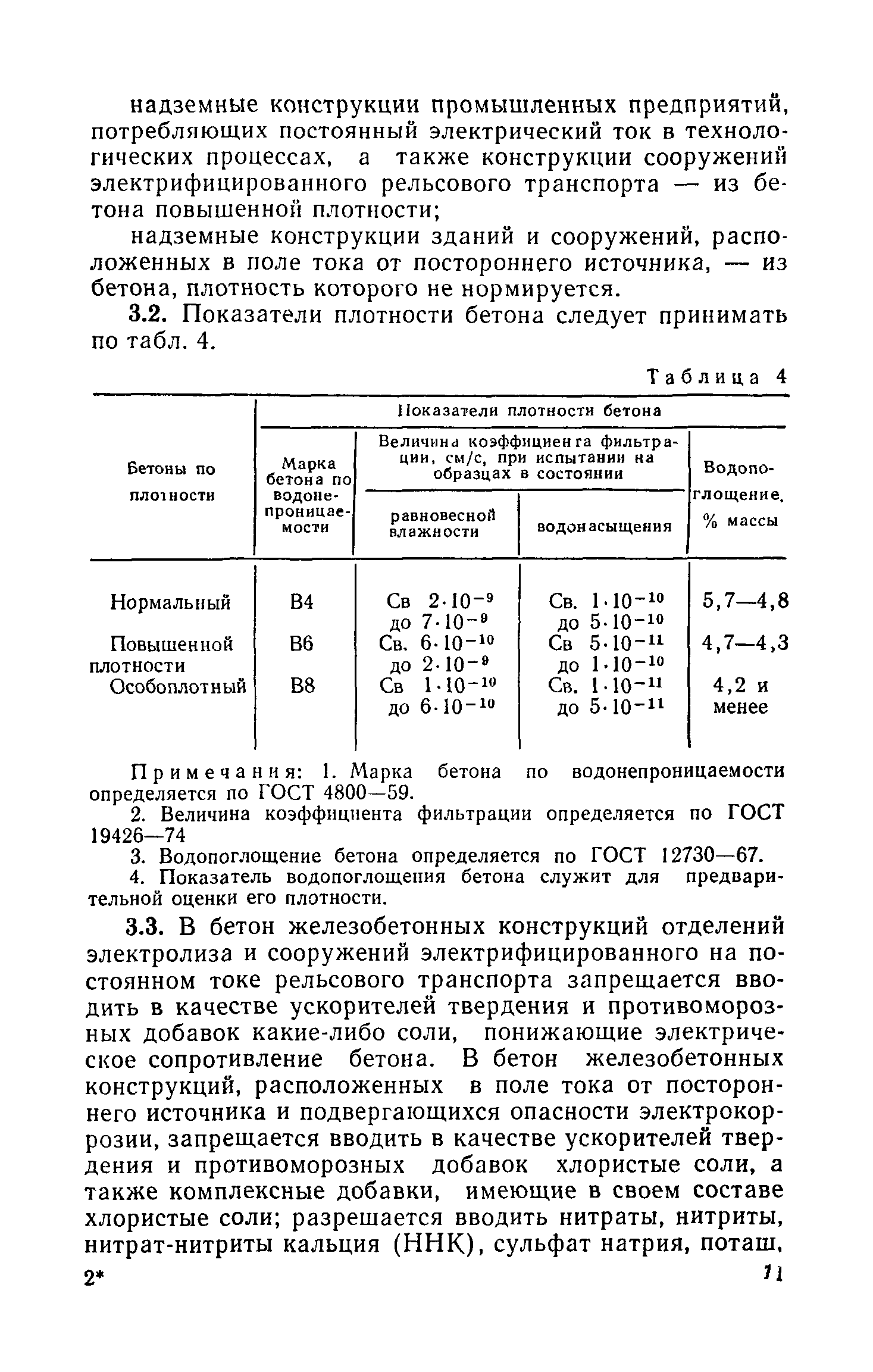 СН 65-76