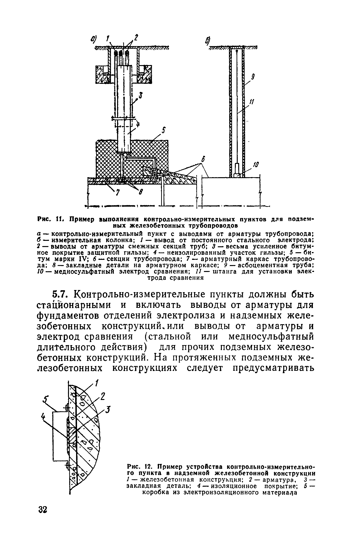 СН 65-76