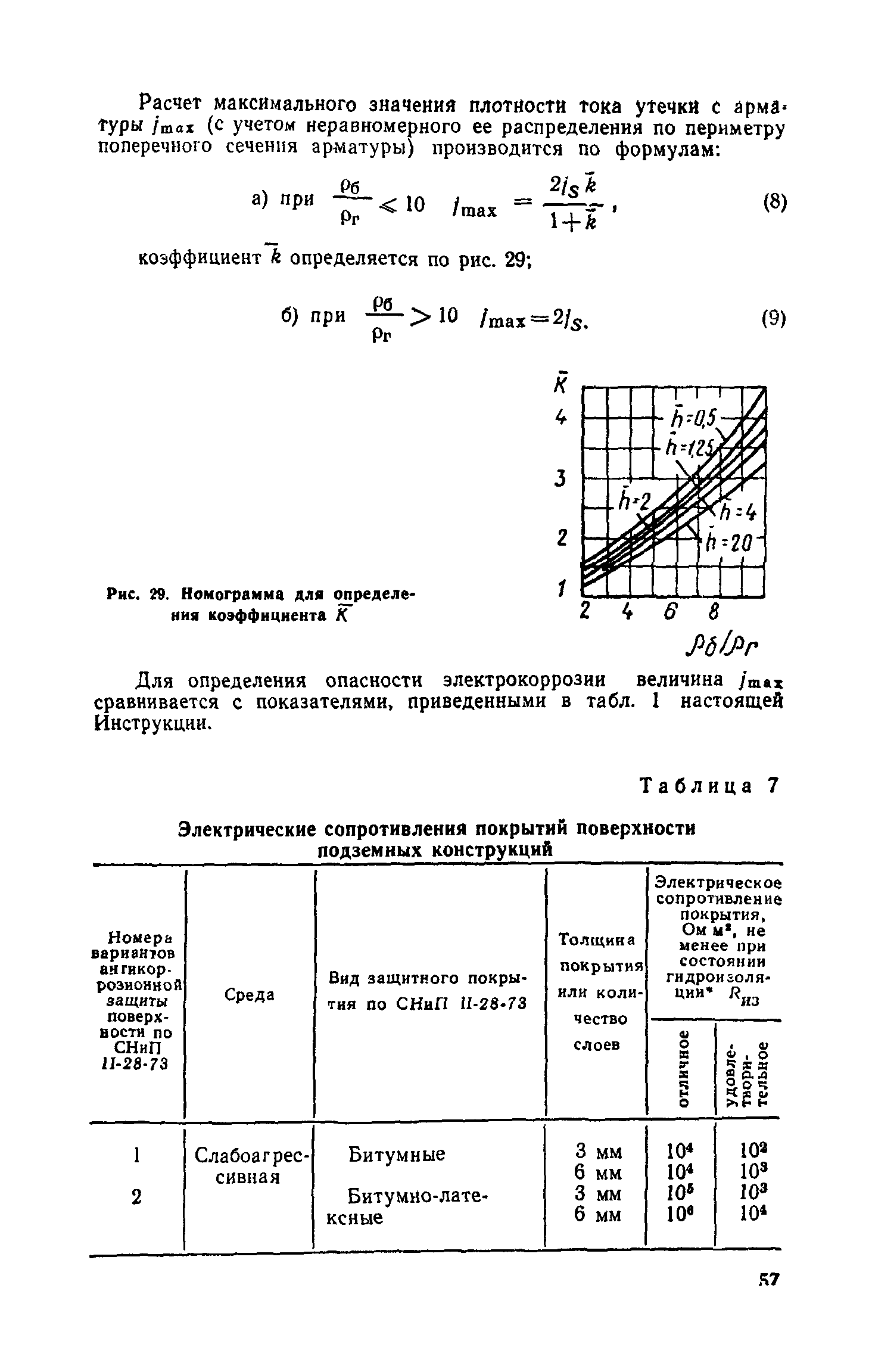 СН 65-76