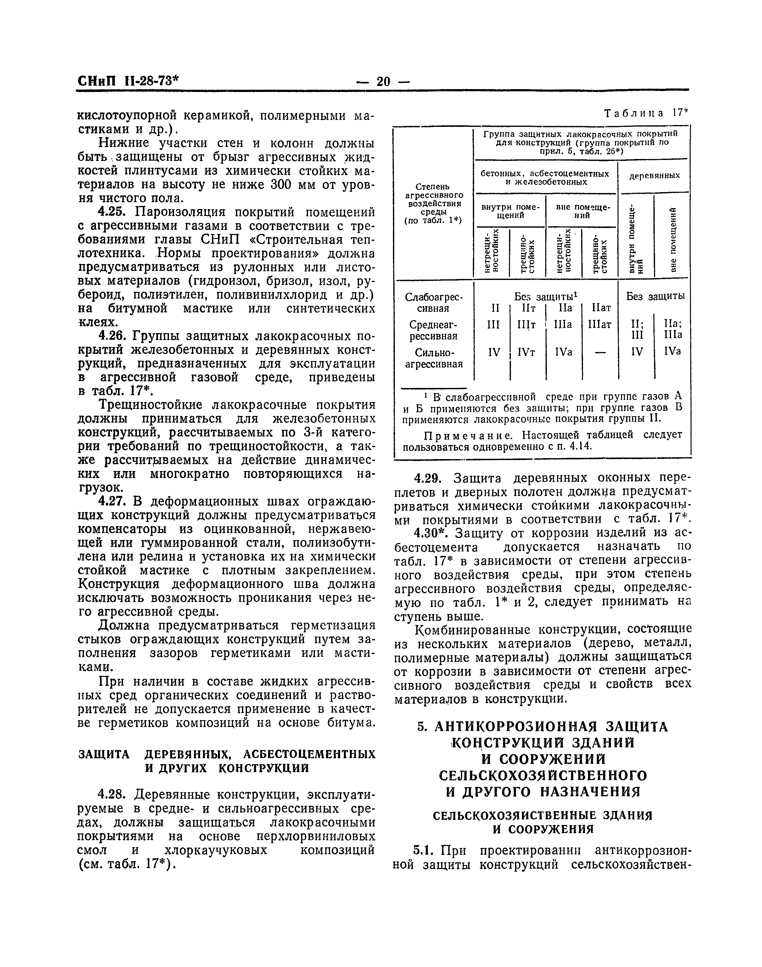 СНиП II-28-73*