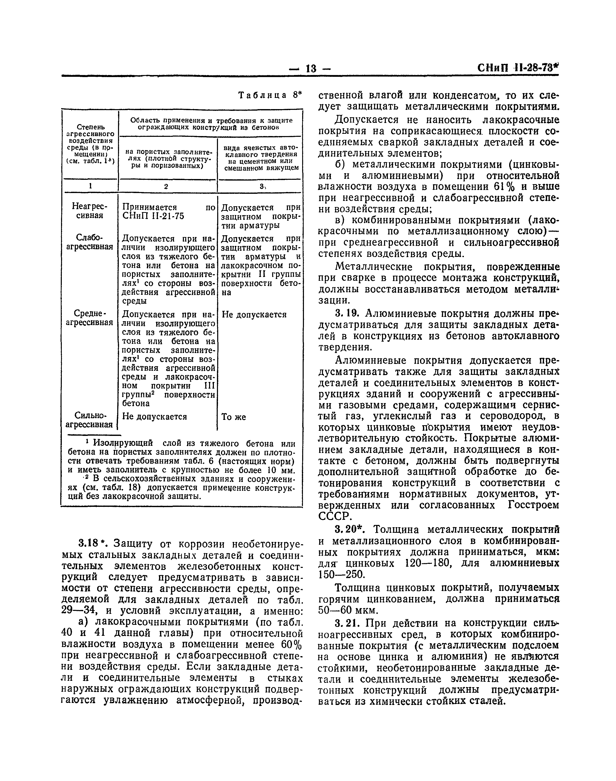 СНиП II-В.9-73