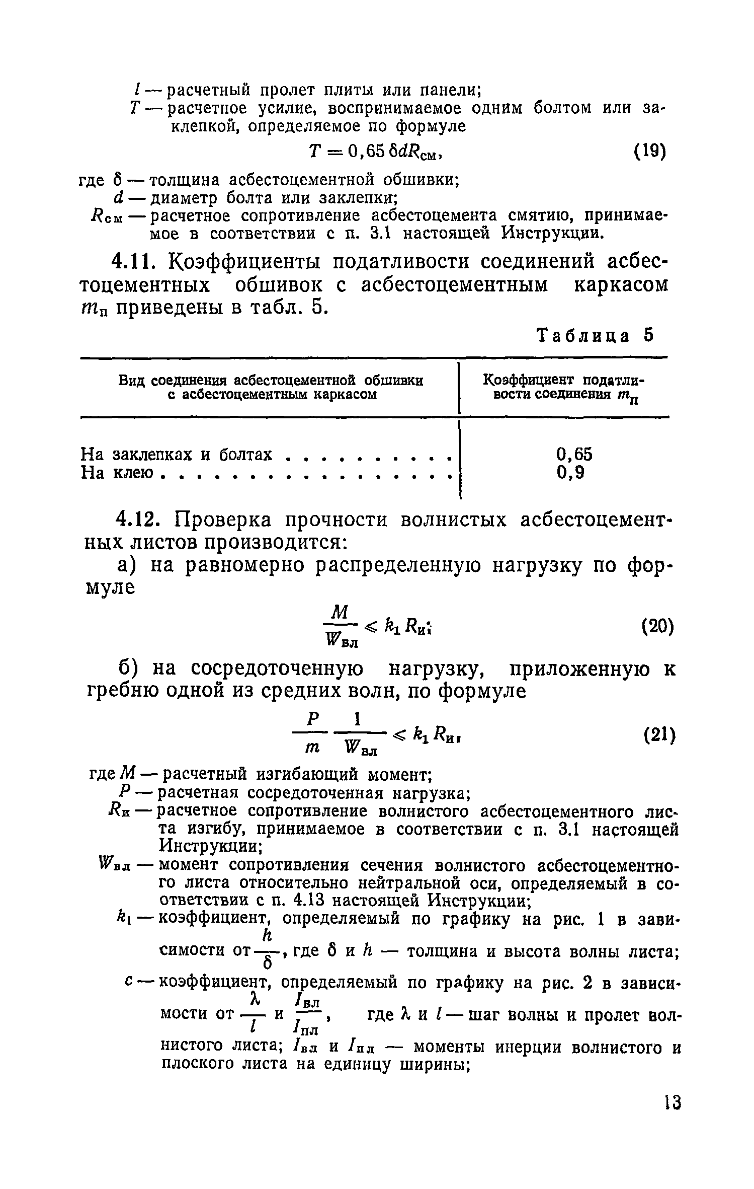 СН 265-77