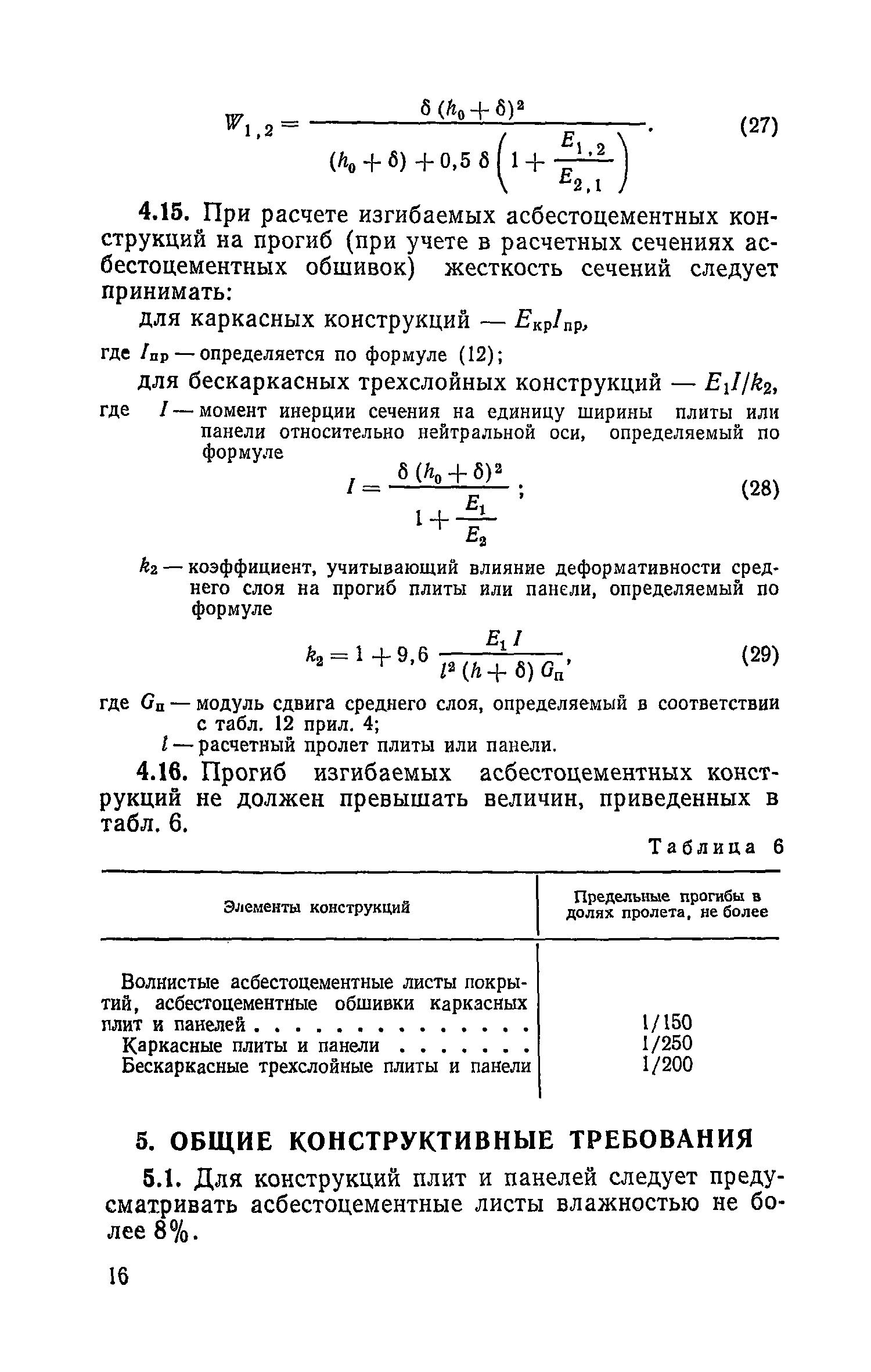 СН 265-77