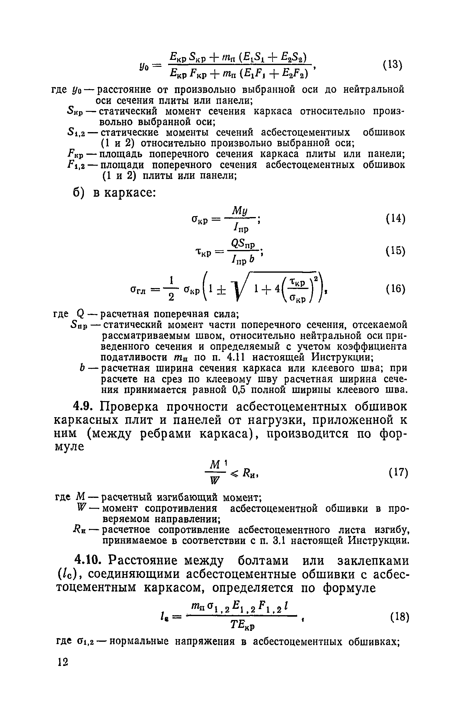 СН 265-77