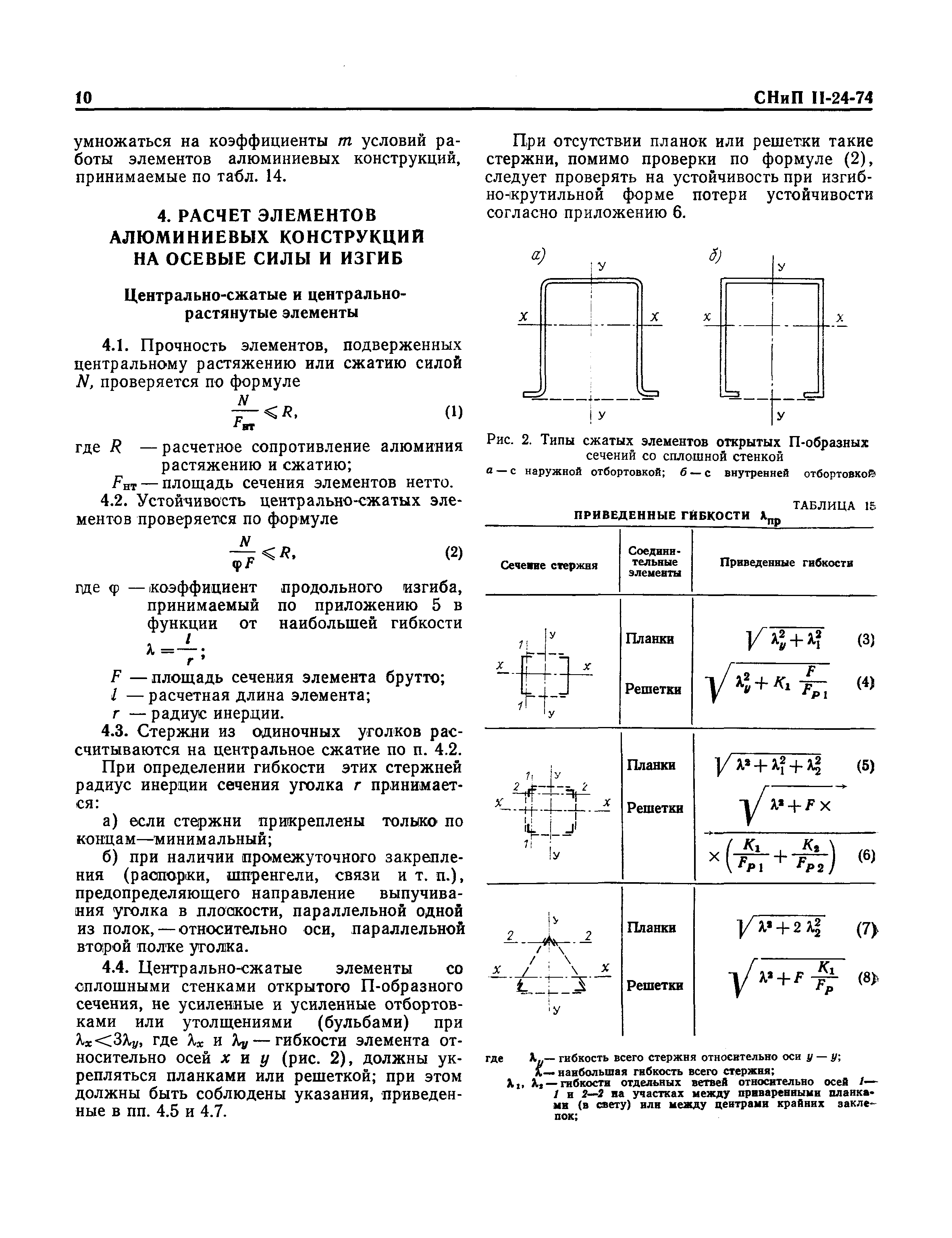 СНиП II-24-74