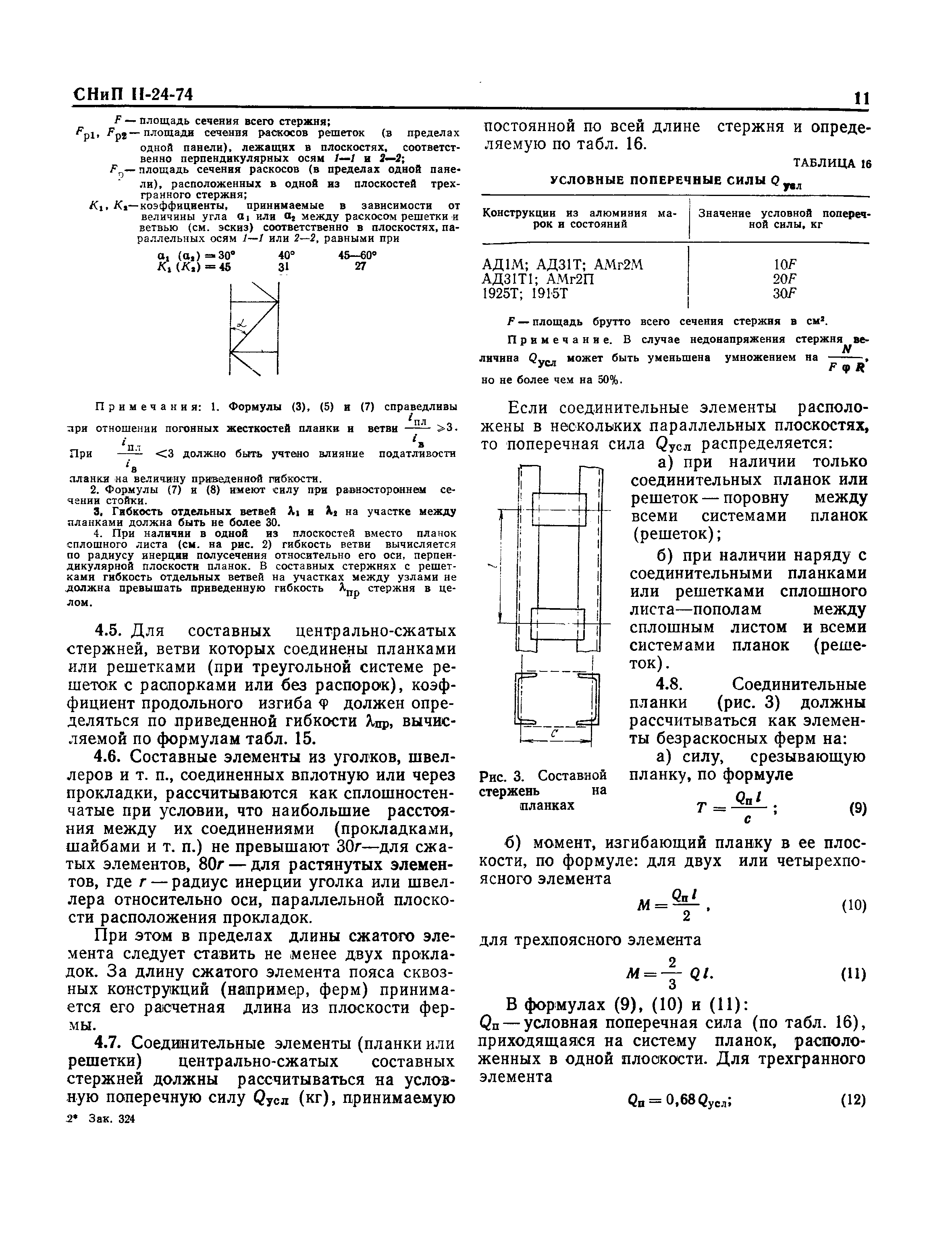 СНиП II-24-74