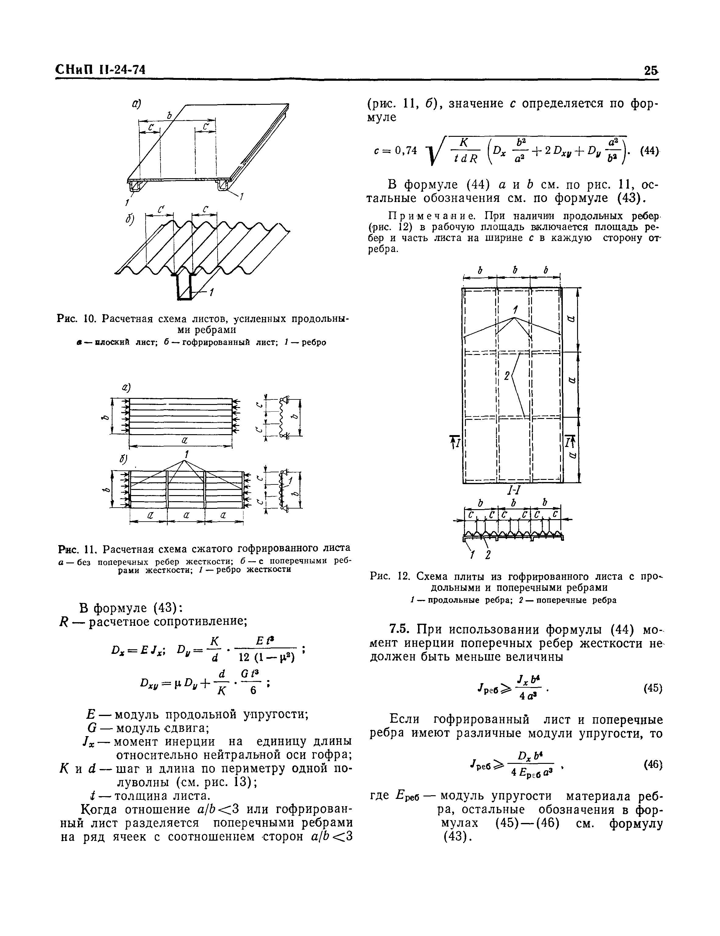 СНиП II-24-74