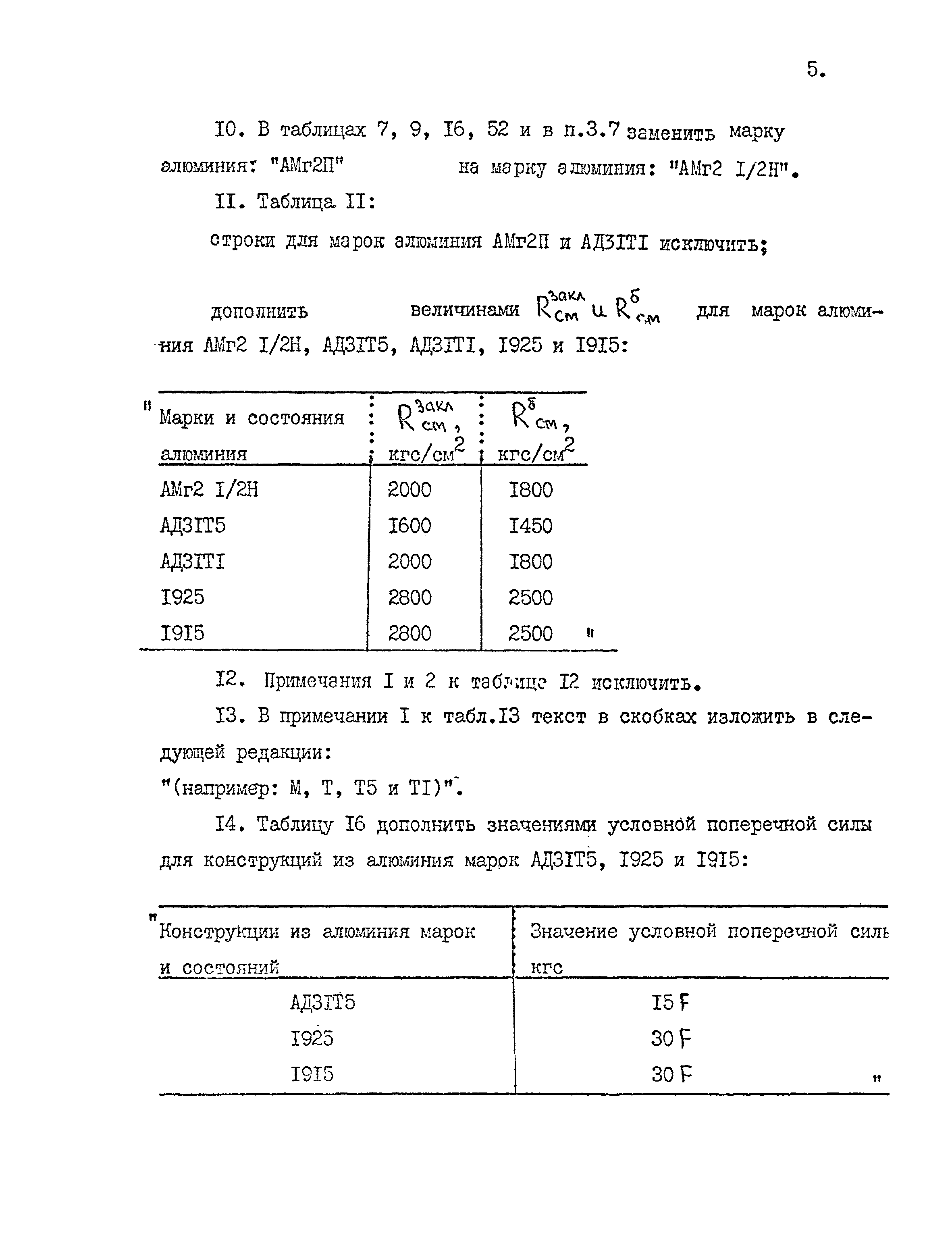 СНиП II-24-74