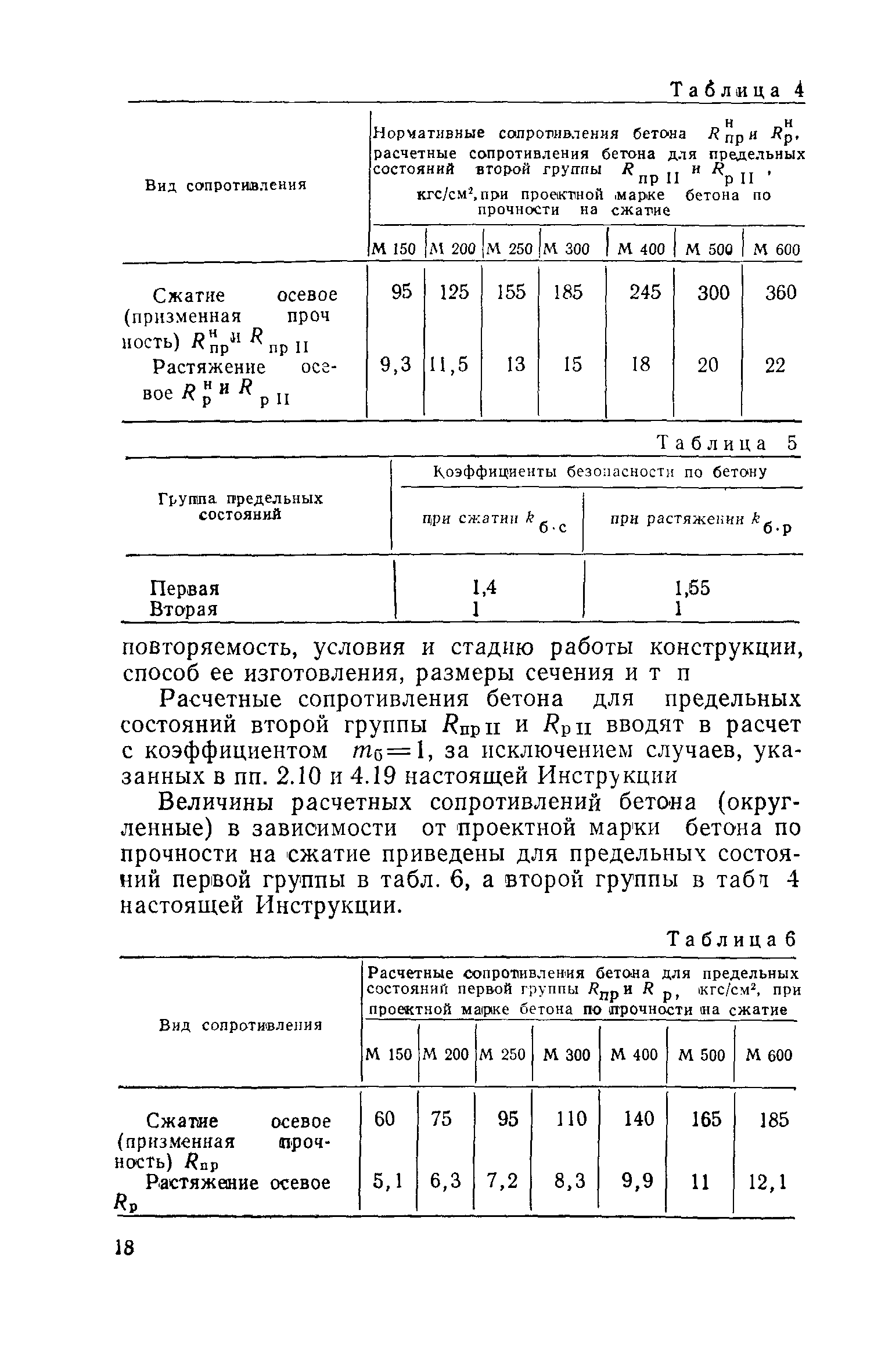 СН 165-76