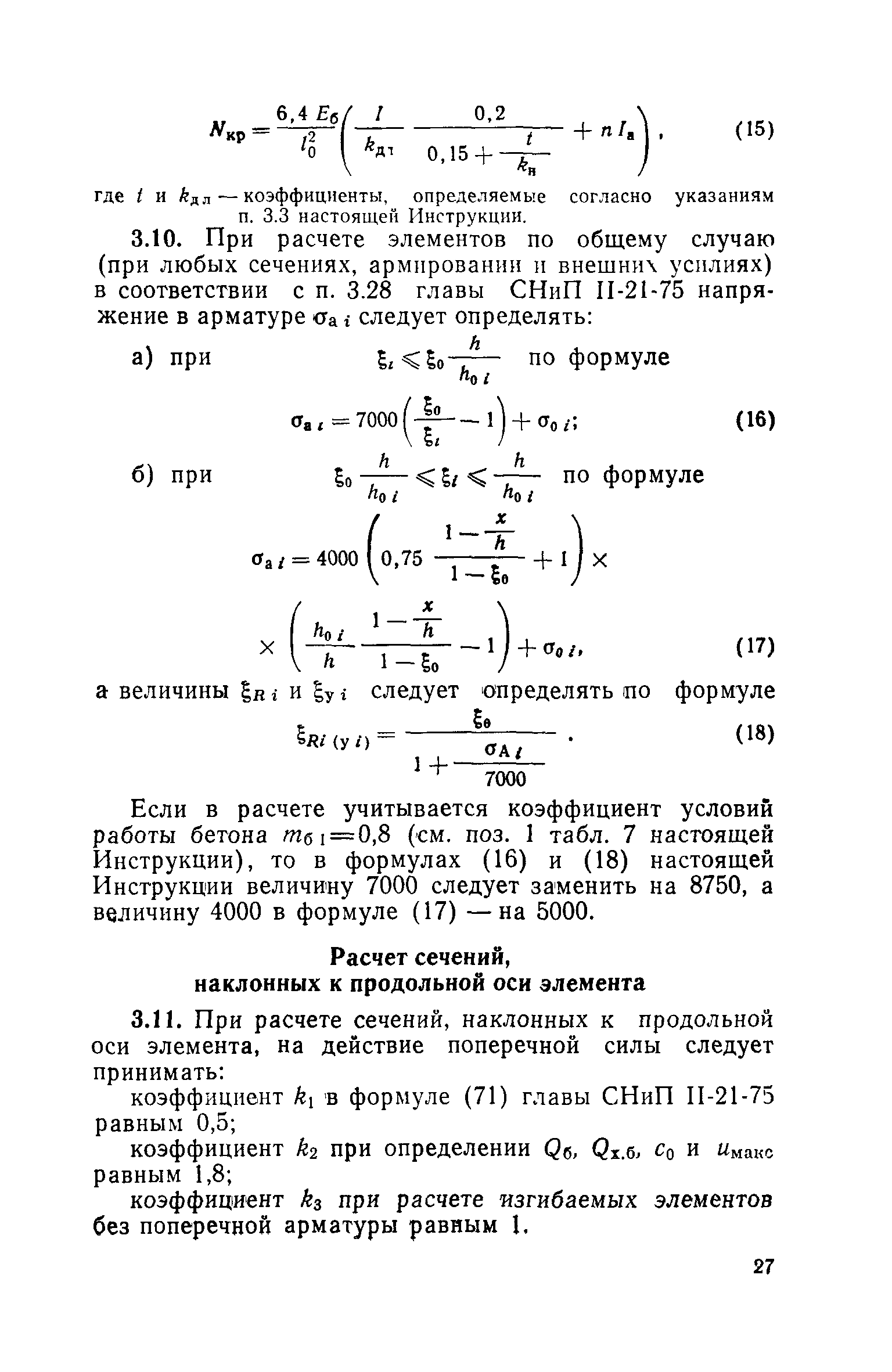 СН 165-76