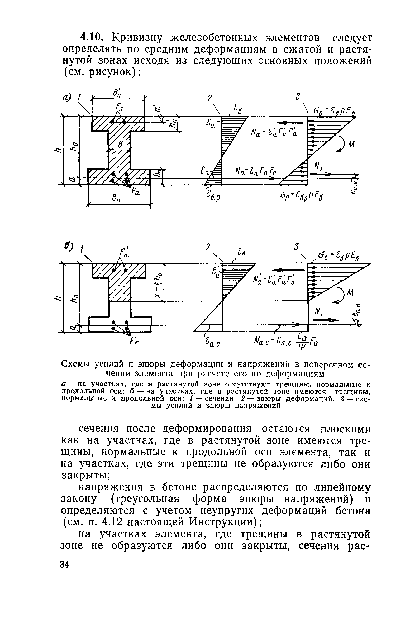 СН 165-76