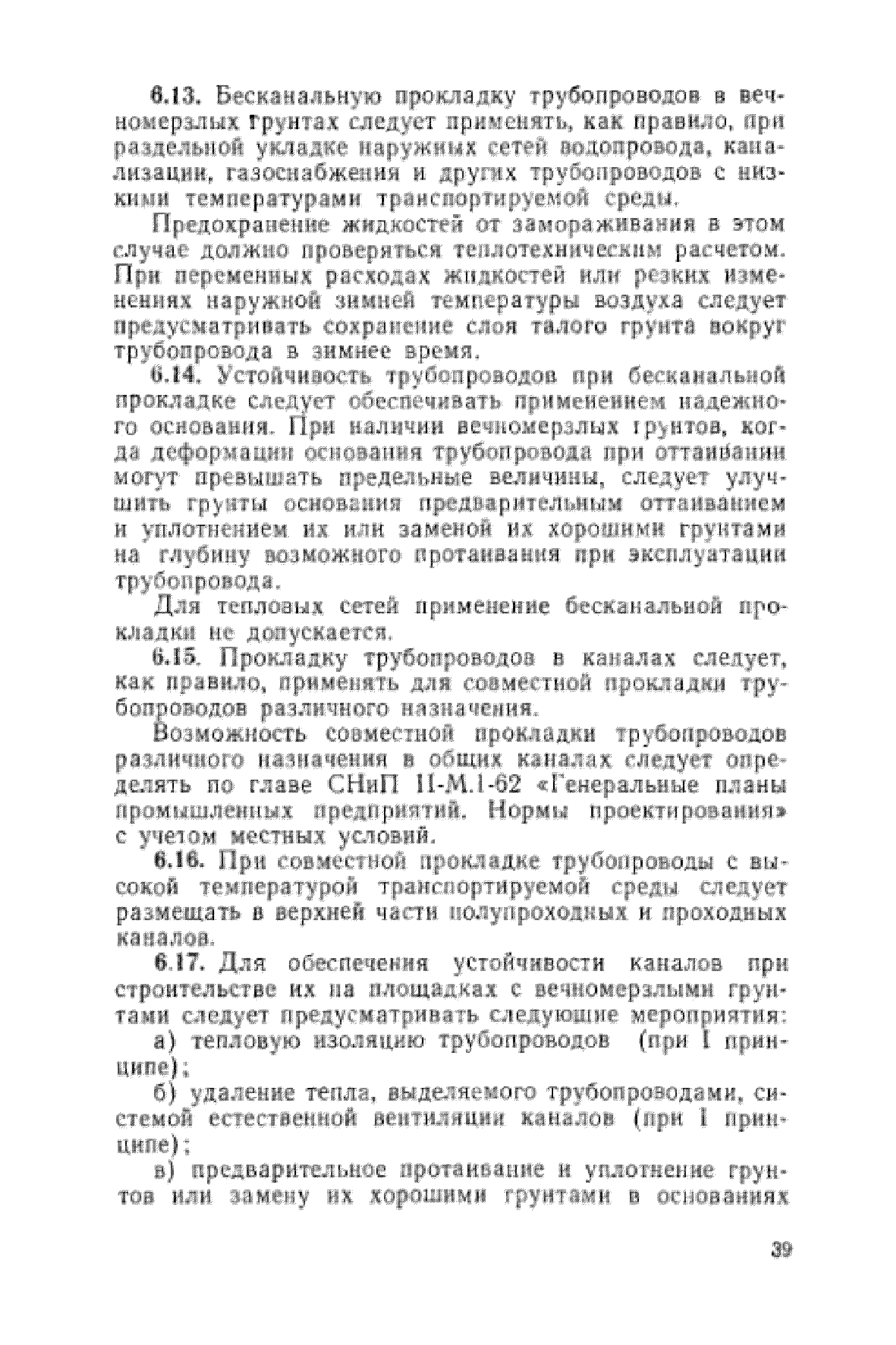 СН 353-66