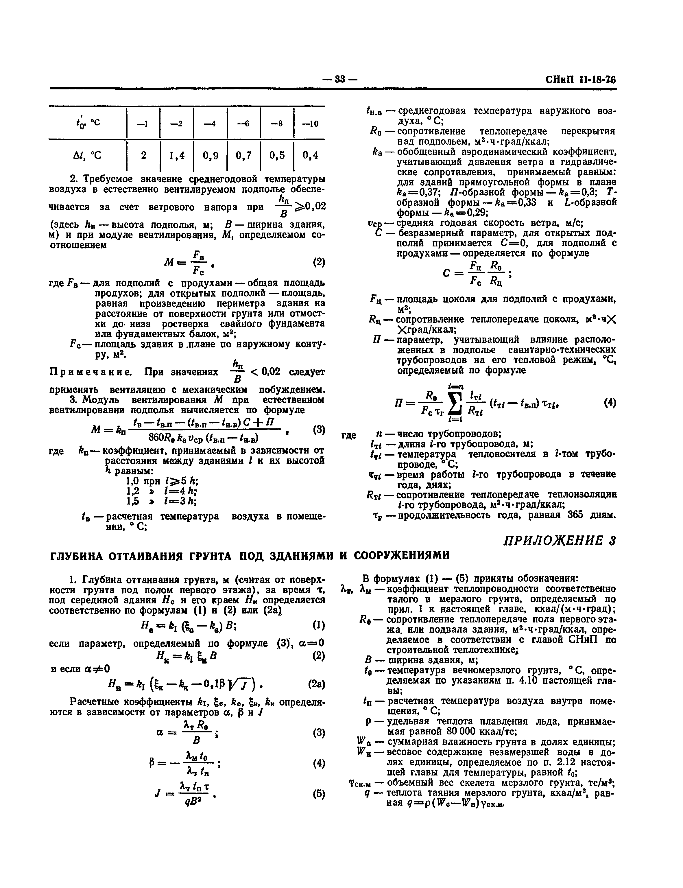 СНиП II-18-76