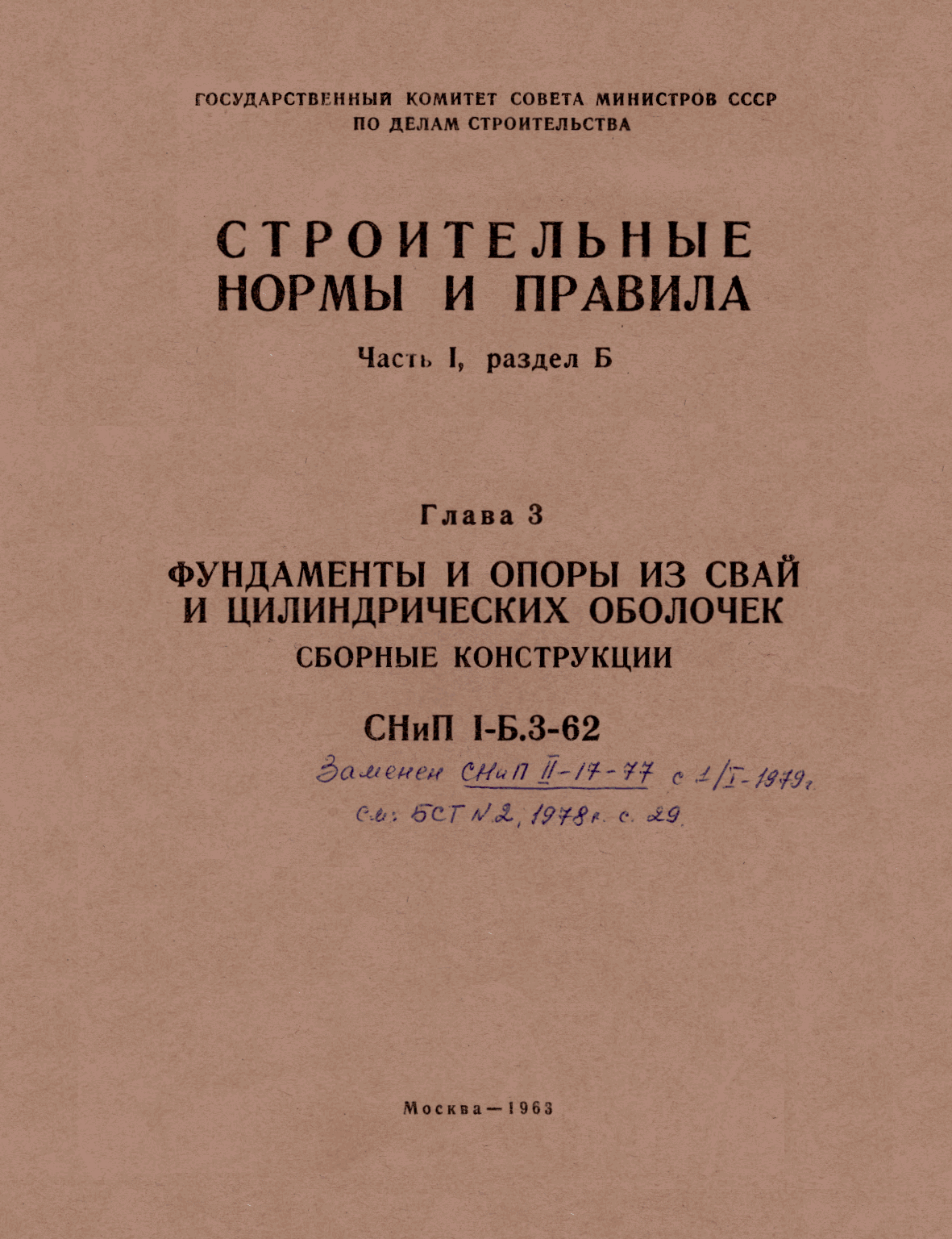 СНиП I-Б.3-62