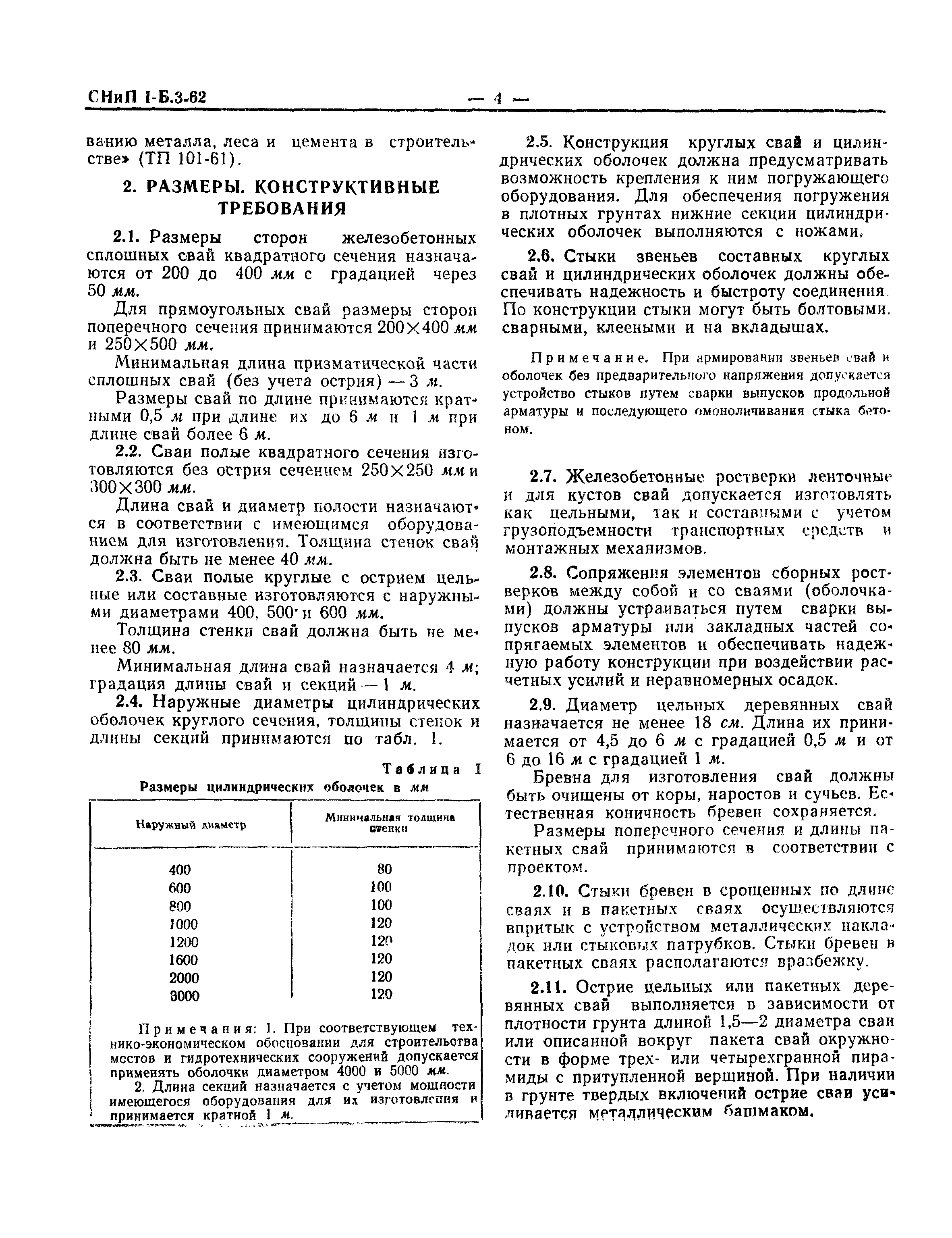 СНиП I-Б.3-62