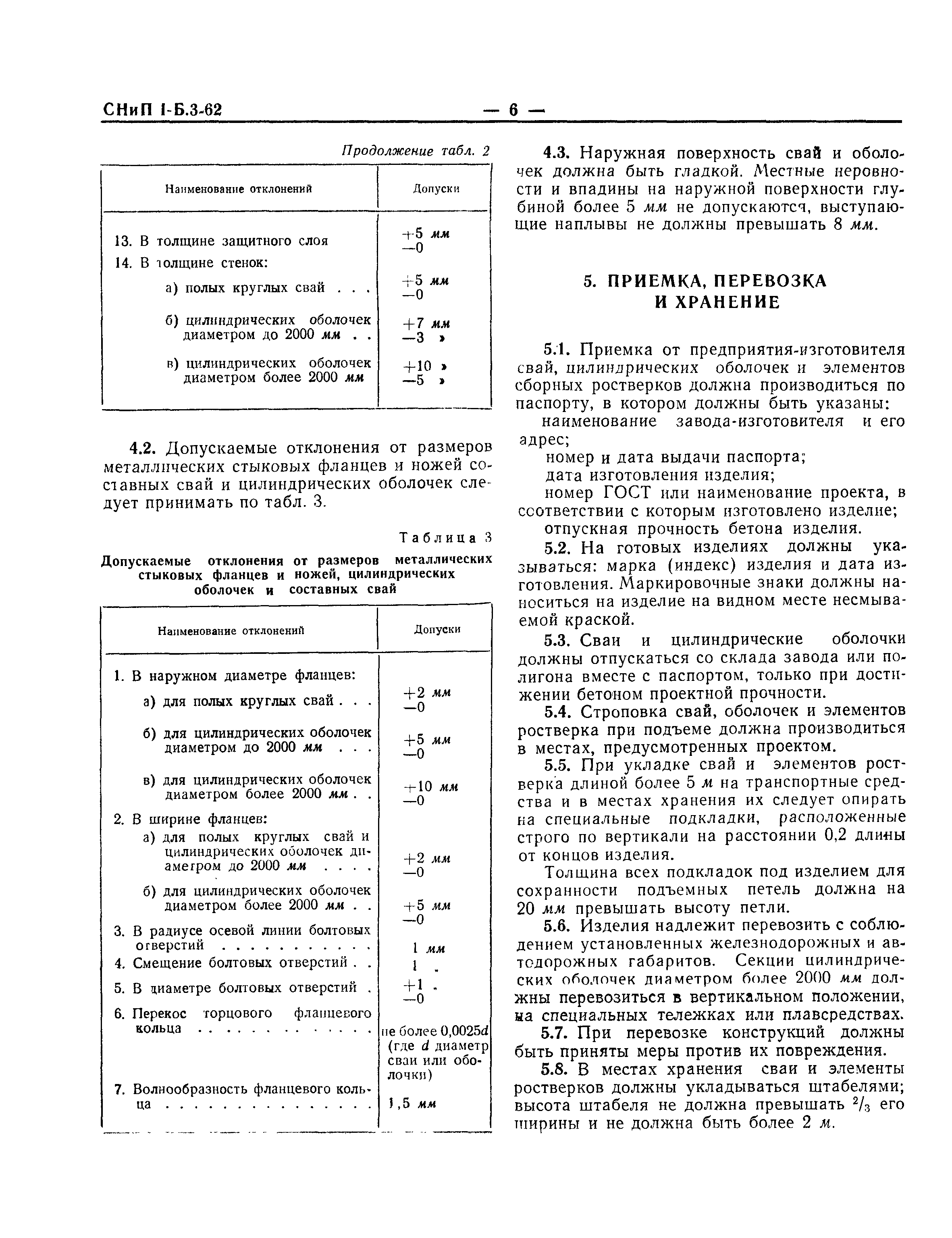 СНиП I-Б.3-62