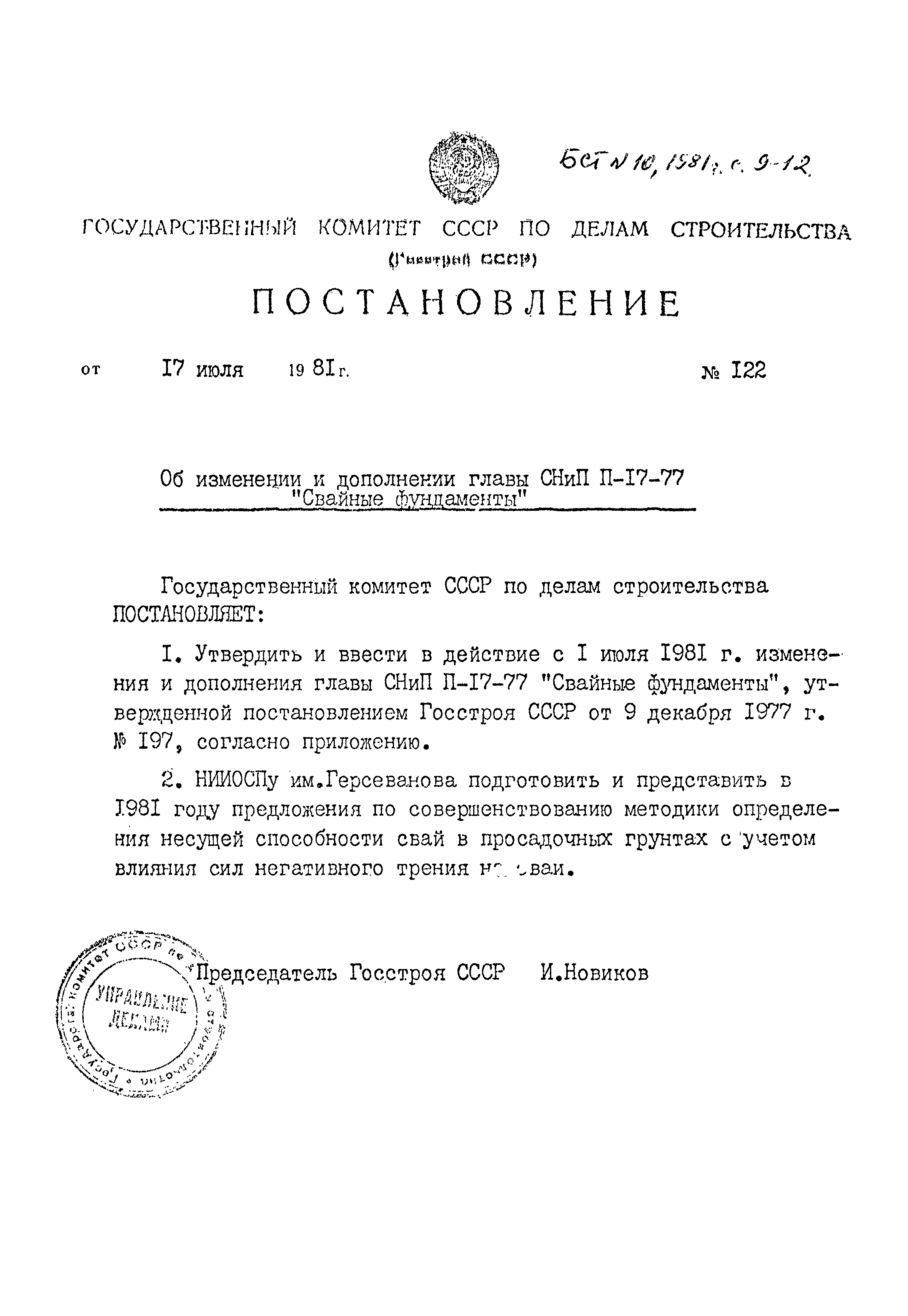 СНиП II-17-77