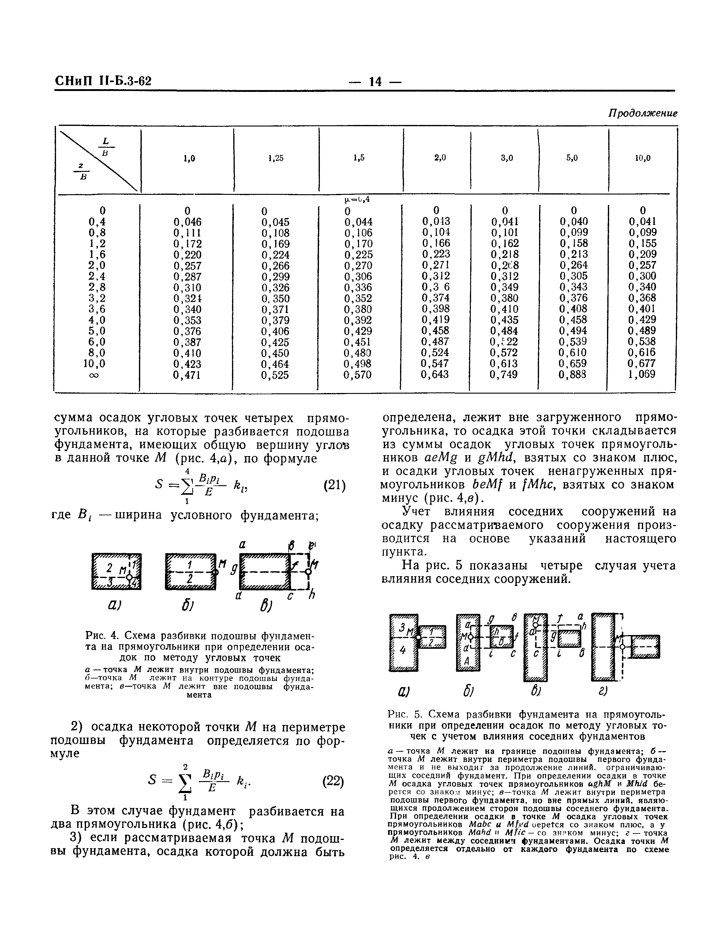 СНиП II-Б.3-62