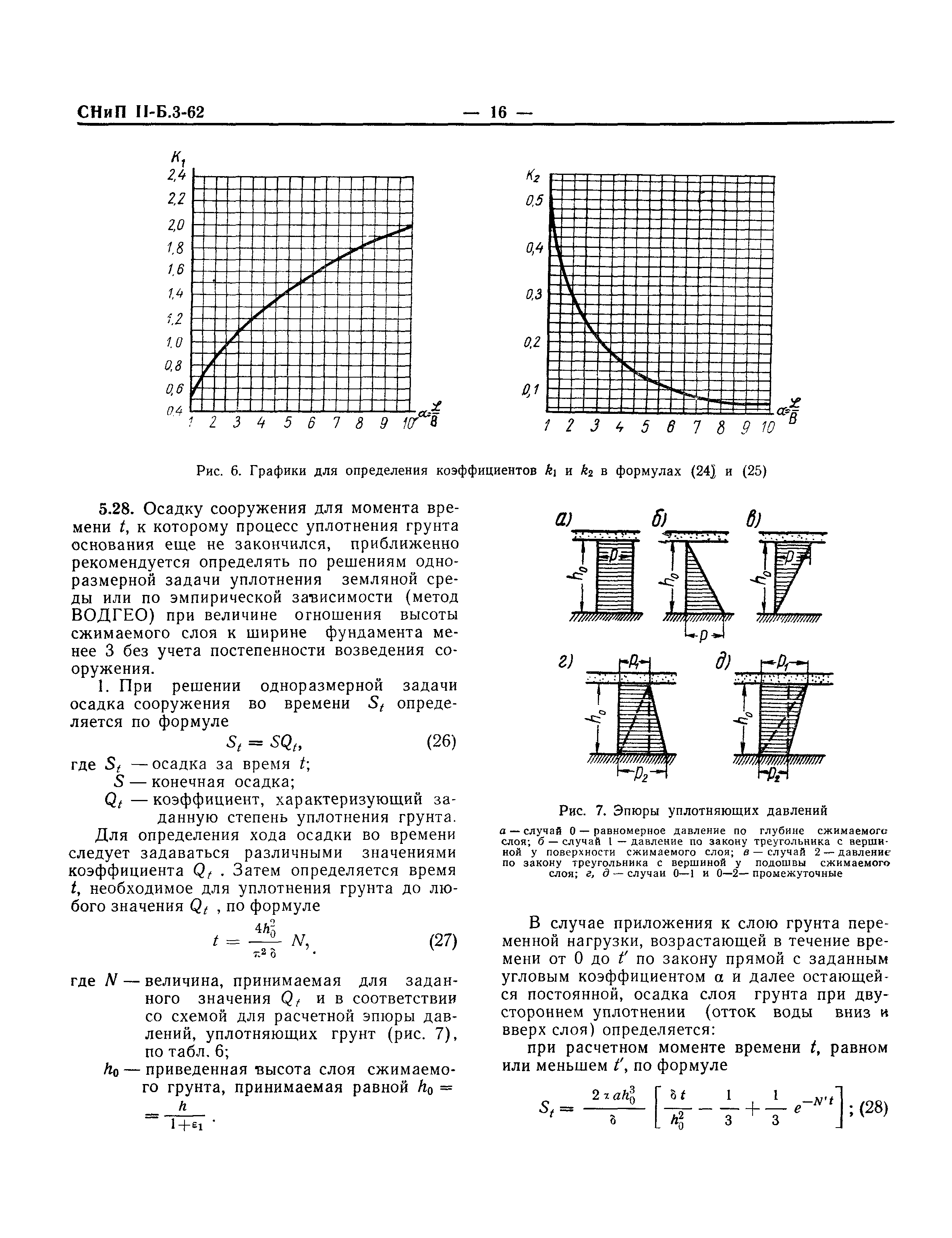 СНиП II-Б.3-62