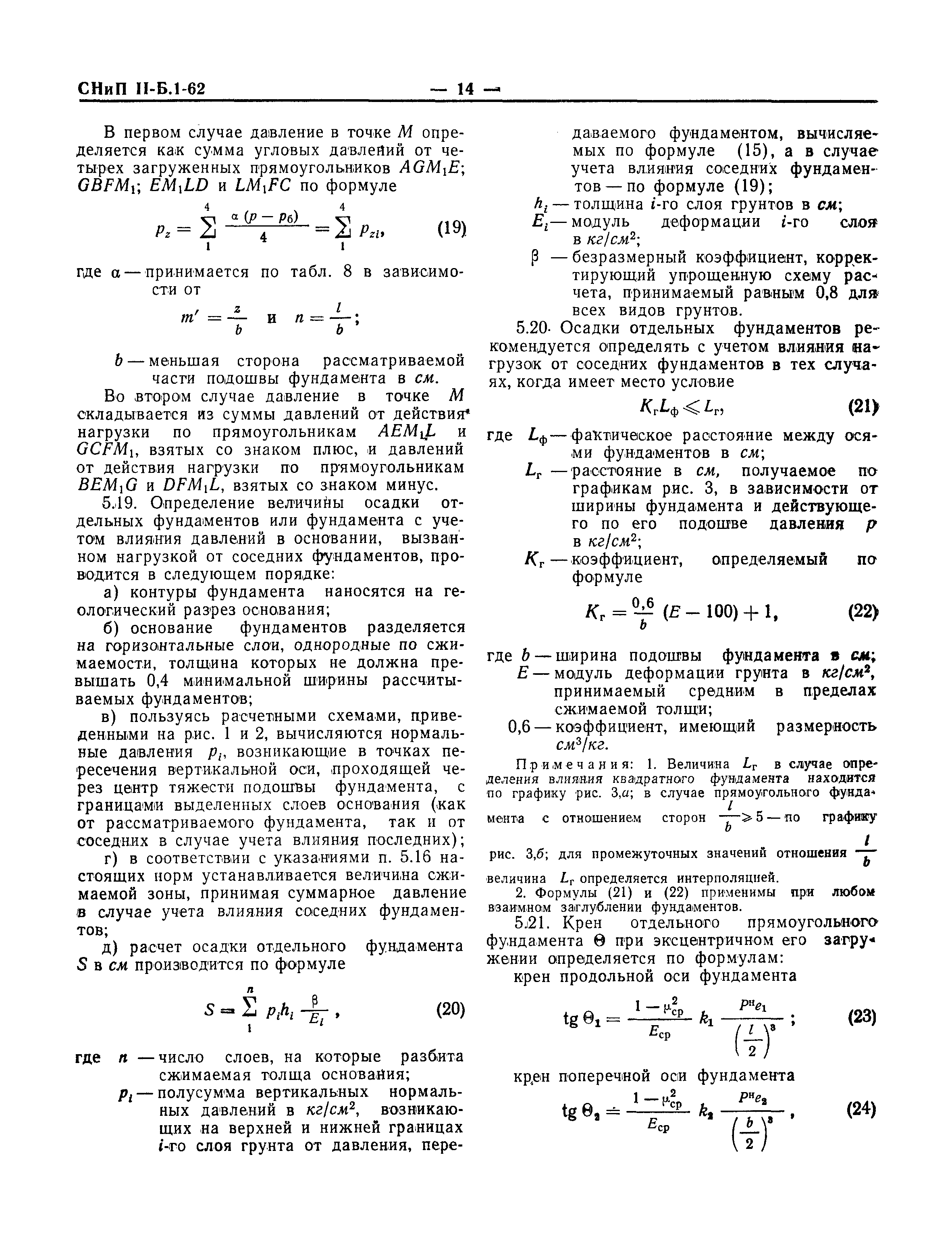 СНиП II-Б.1-62