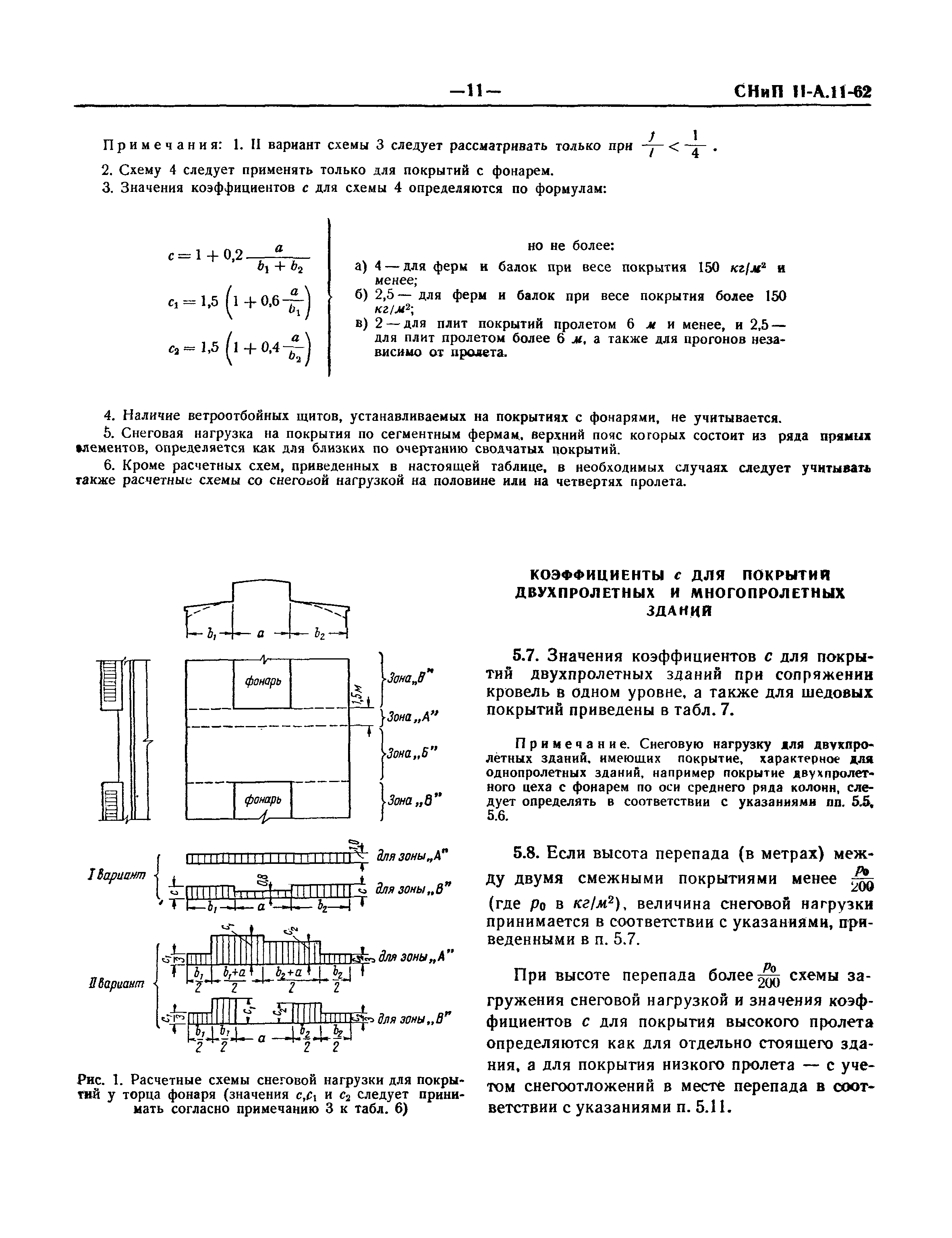 СНиП II-А.11-62