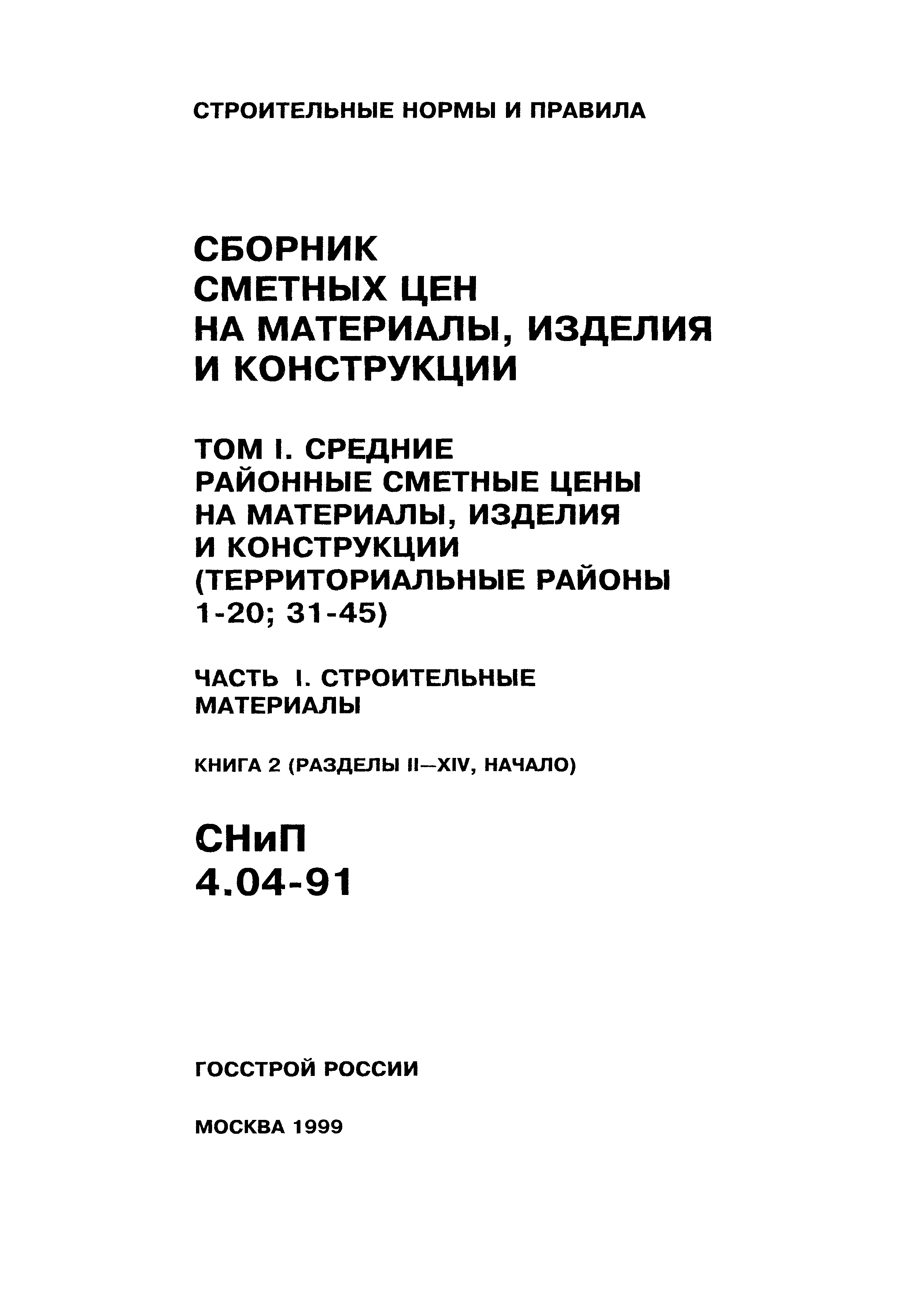 Часть I