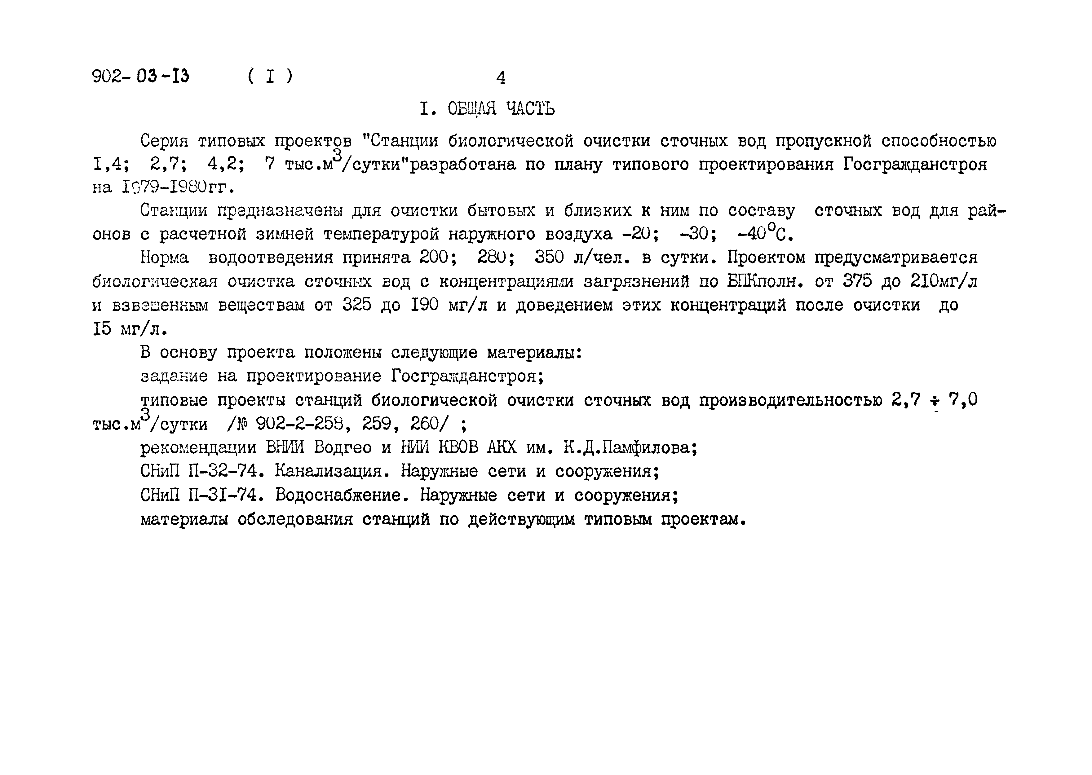 Типовые проектные решения 902-03-13