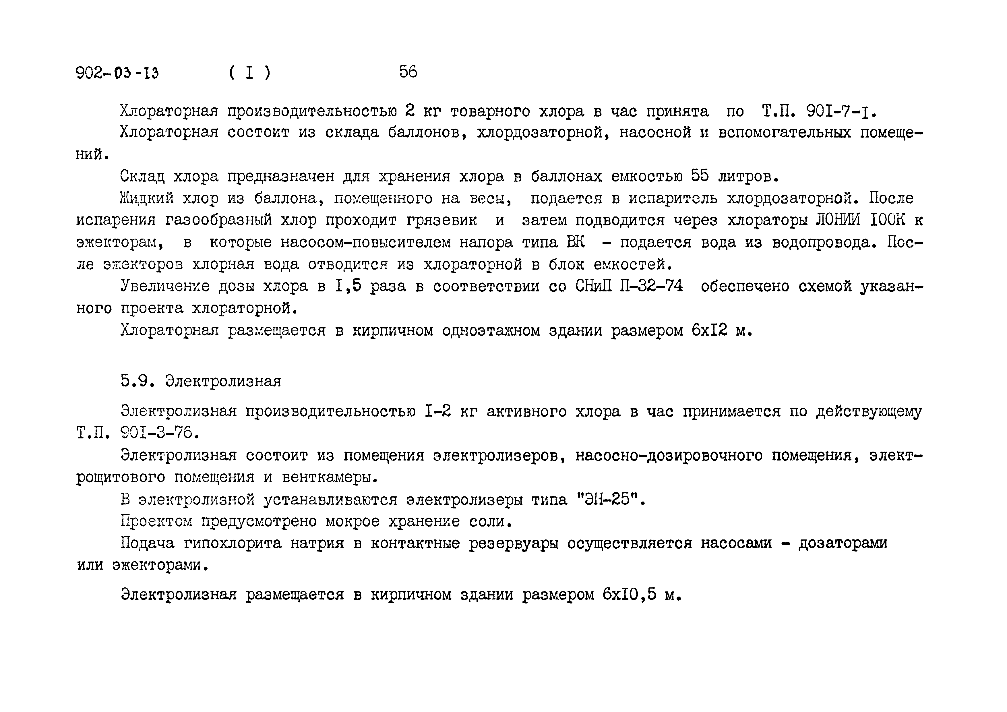 Типовые проектные решения 902-03-13