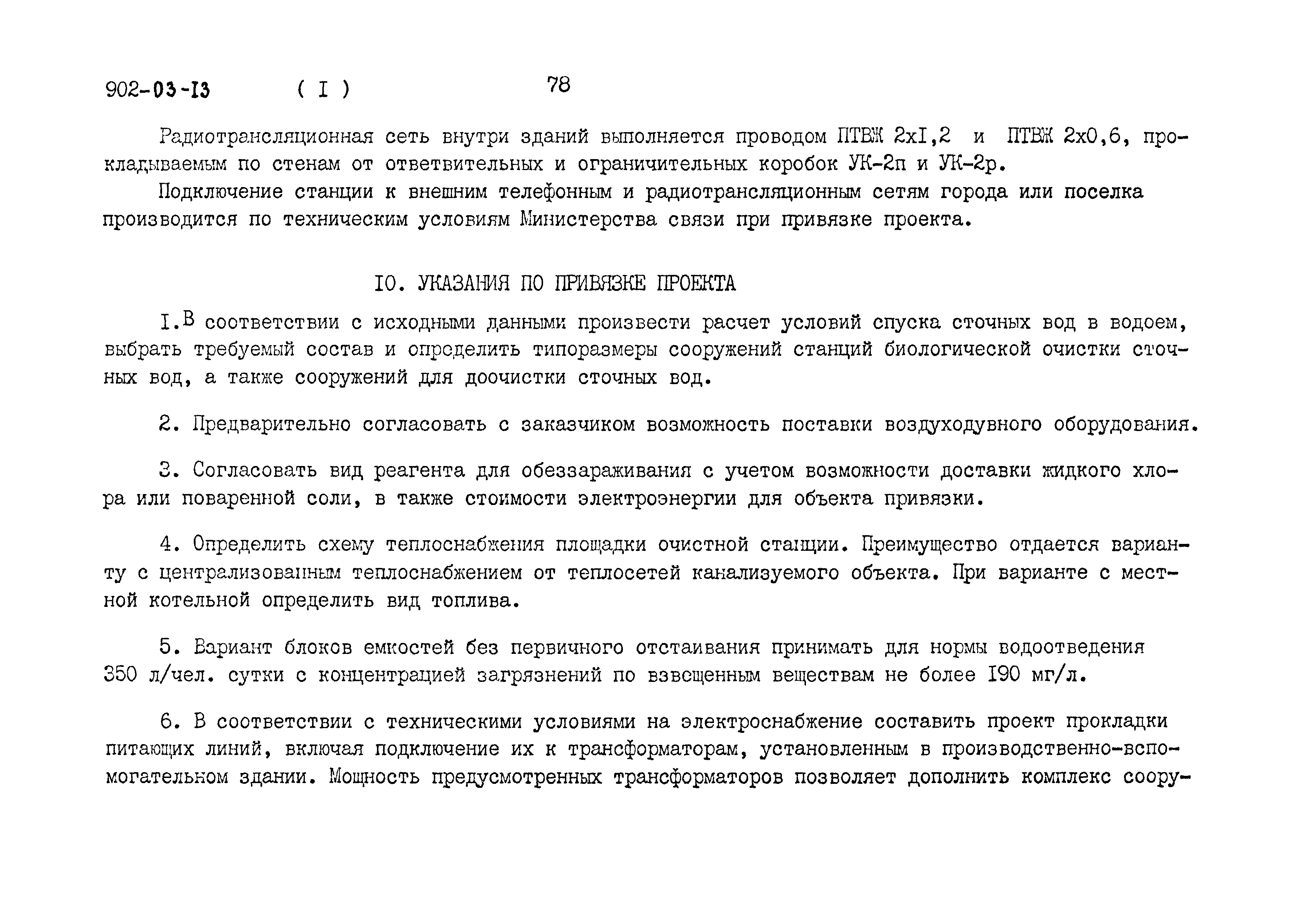 Типовые проектные решения 902-03-13