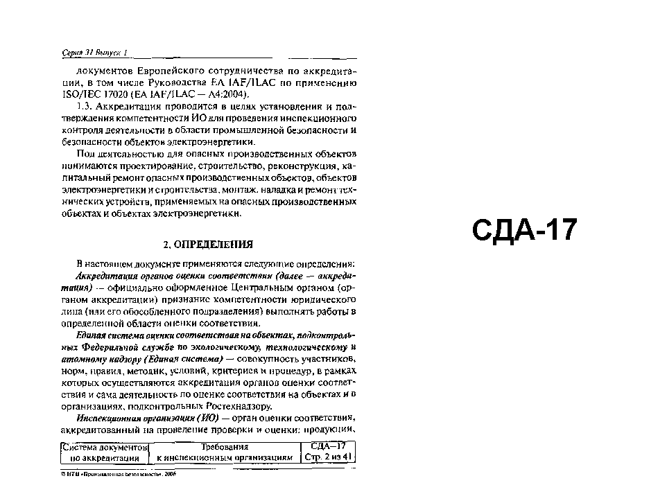 СДА 17