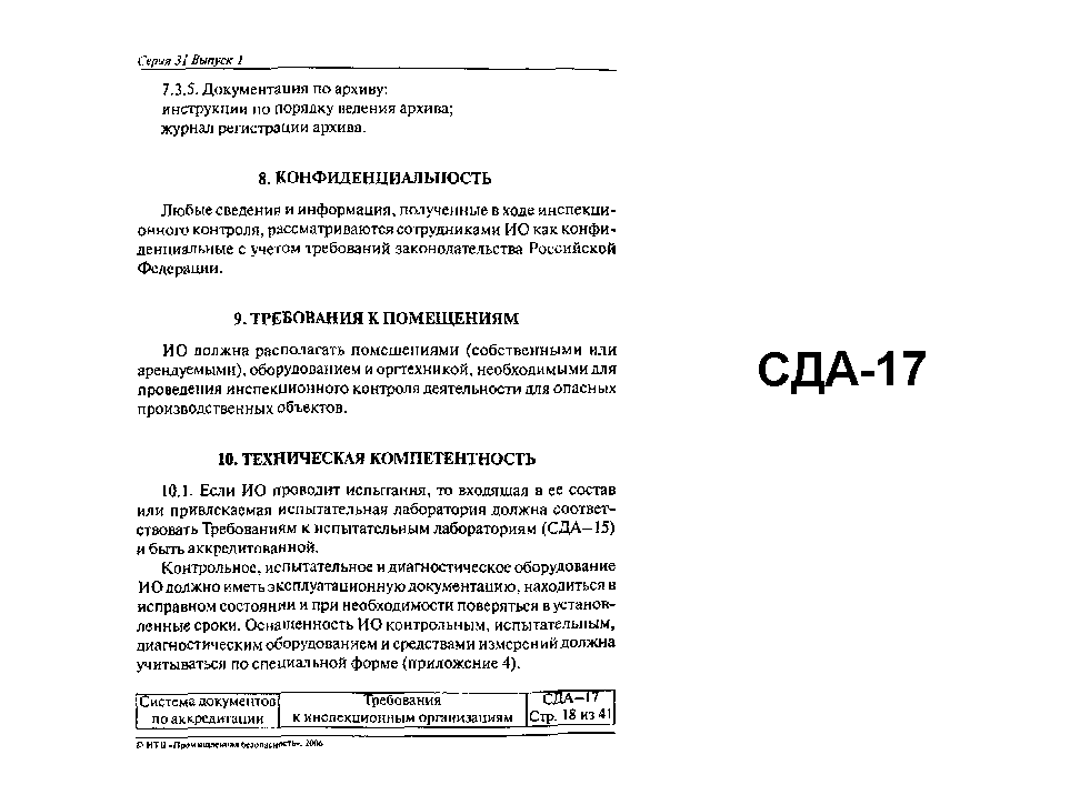 СДА 17