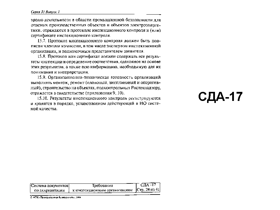 СДА 17