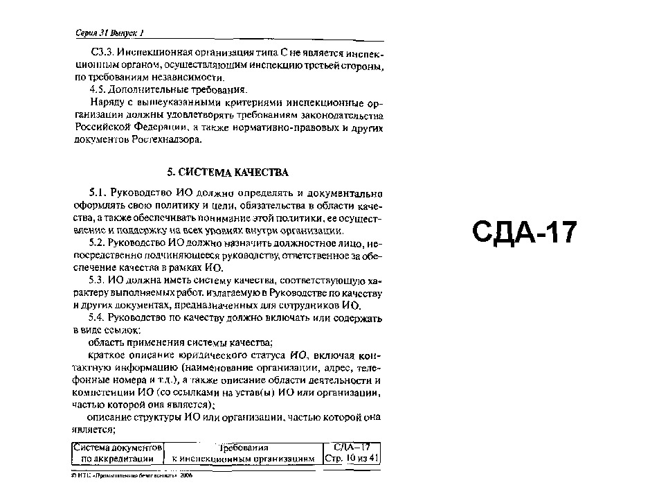 СДА 17