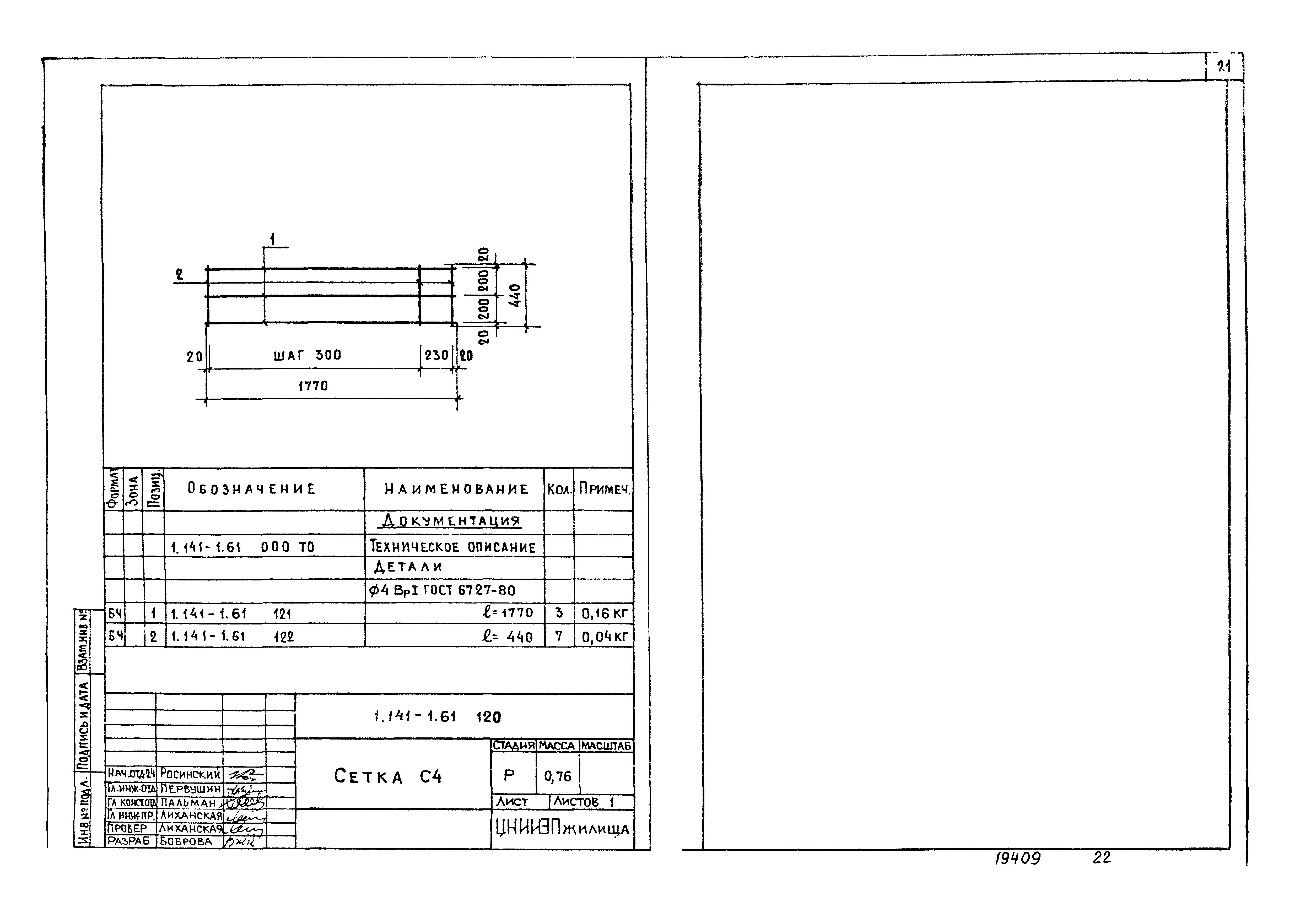 Серия 1.141-1