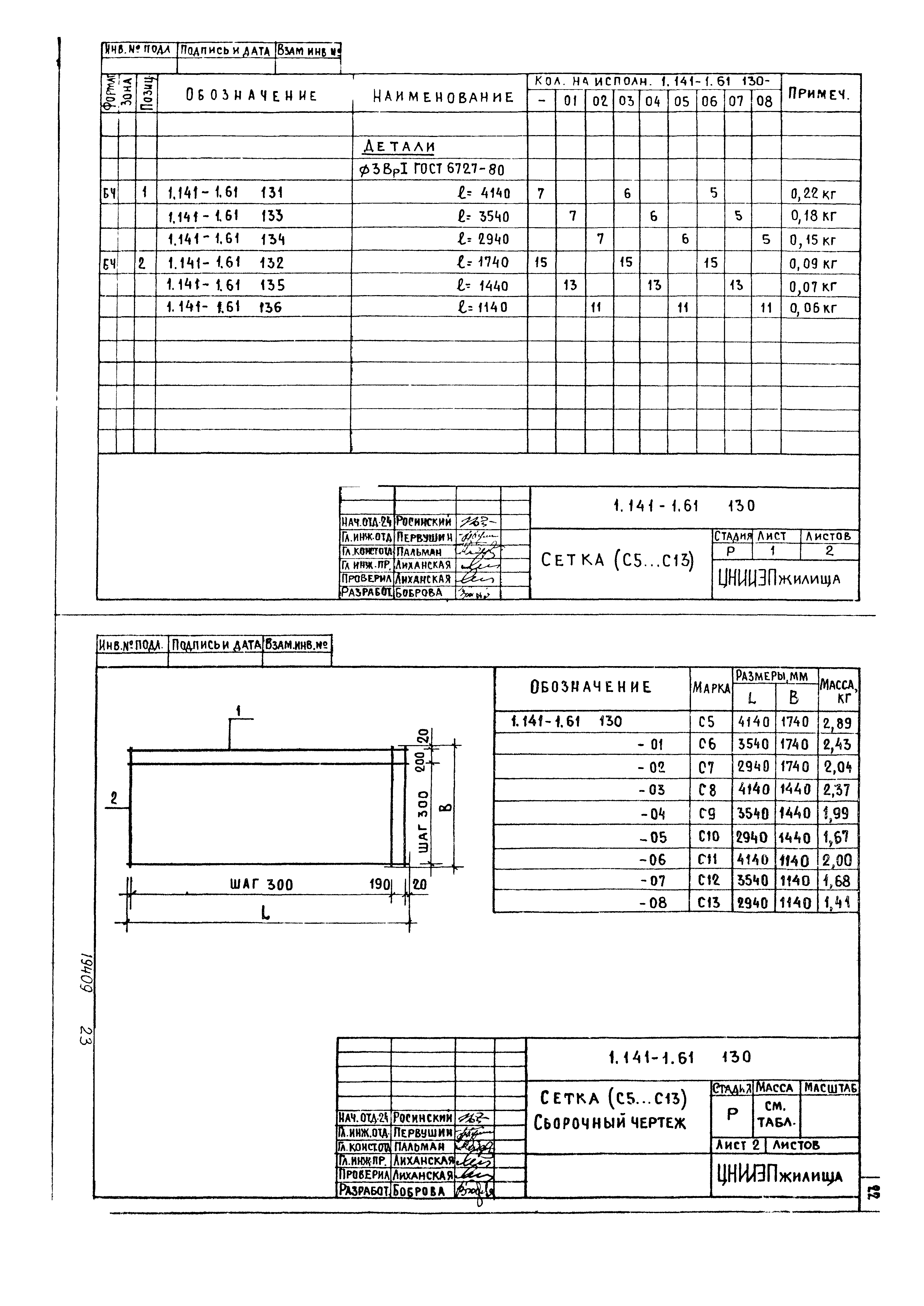 Серия 1.141-1