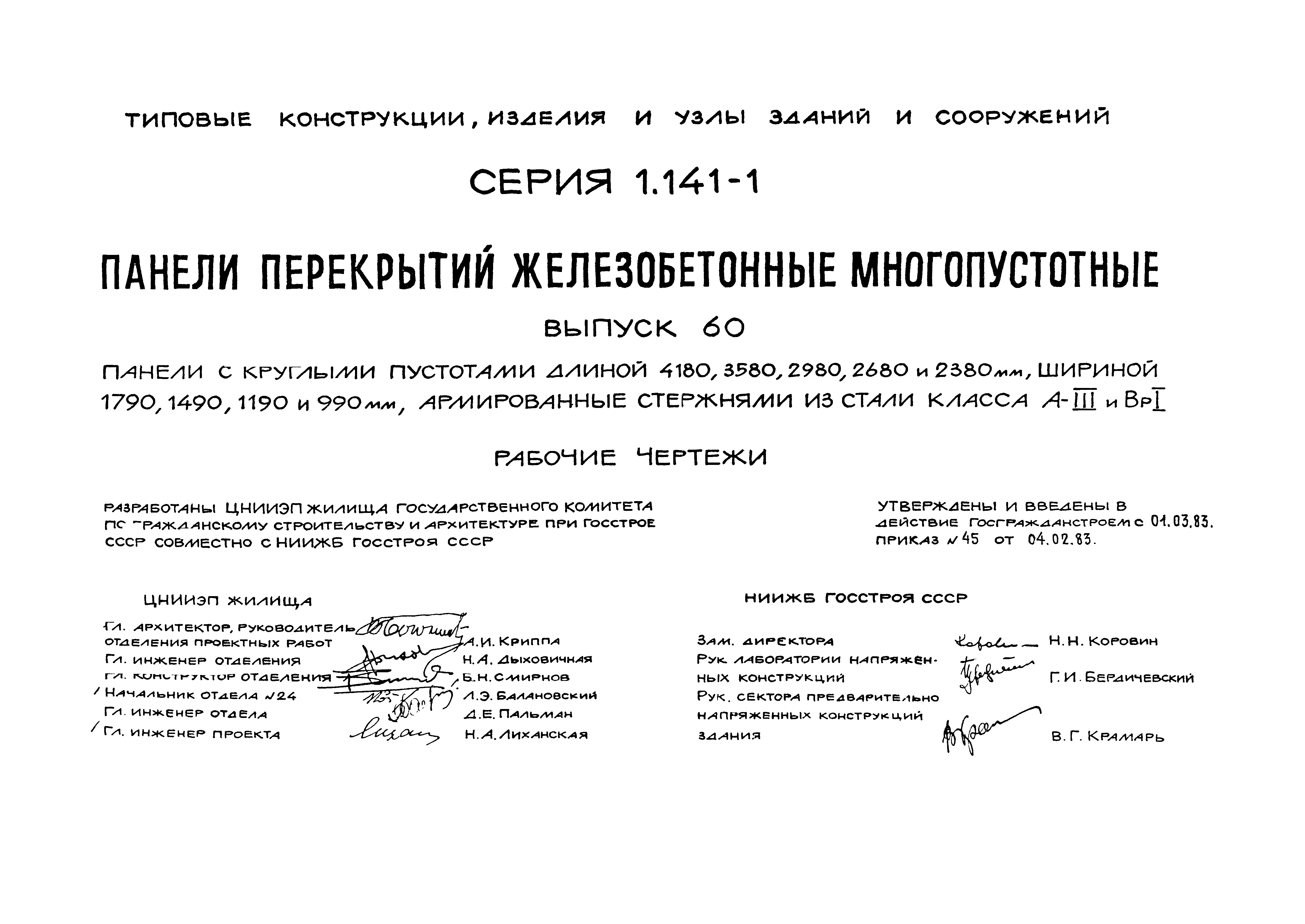 Серия 1.141-1