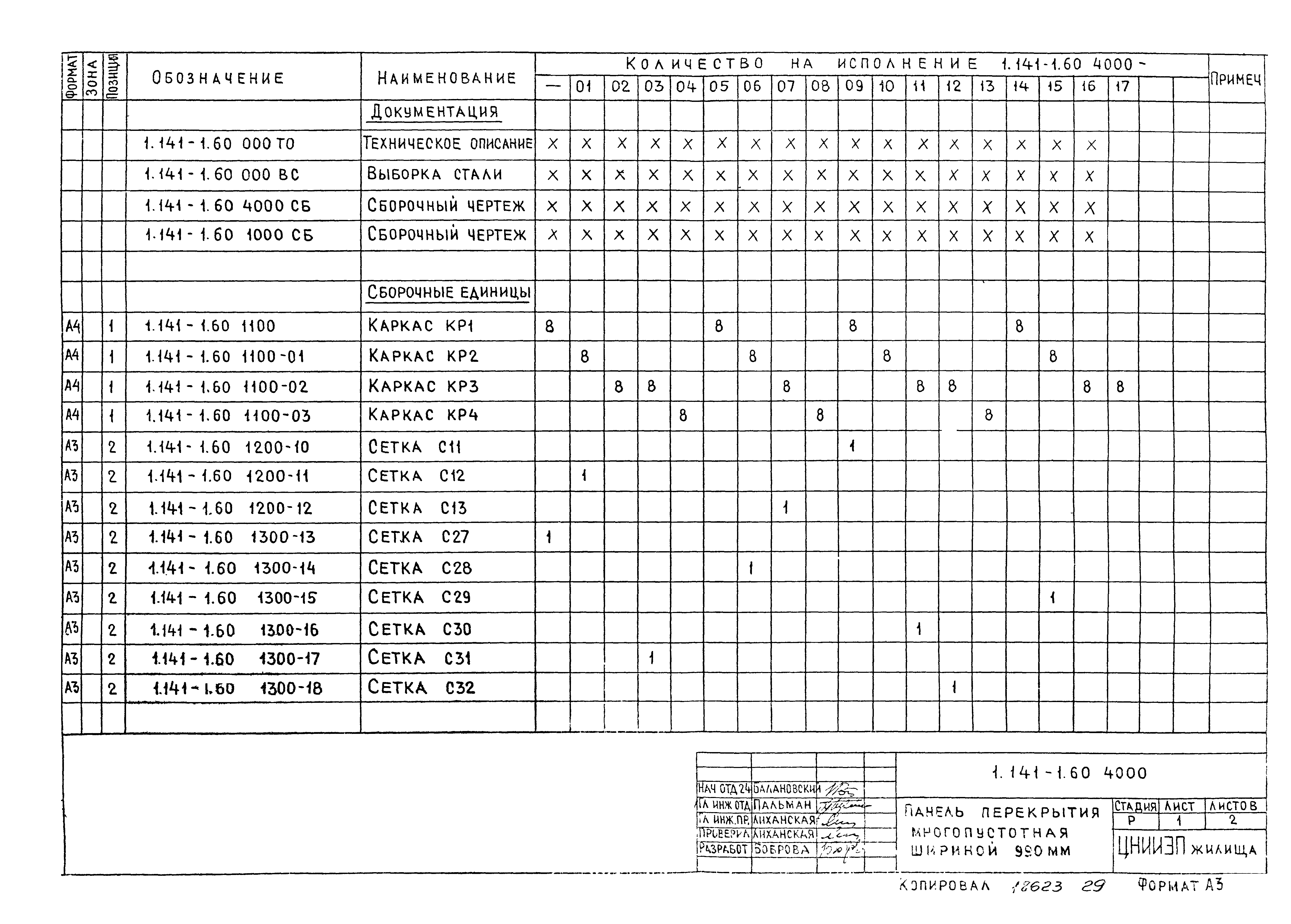 Серия 1.141-1