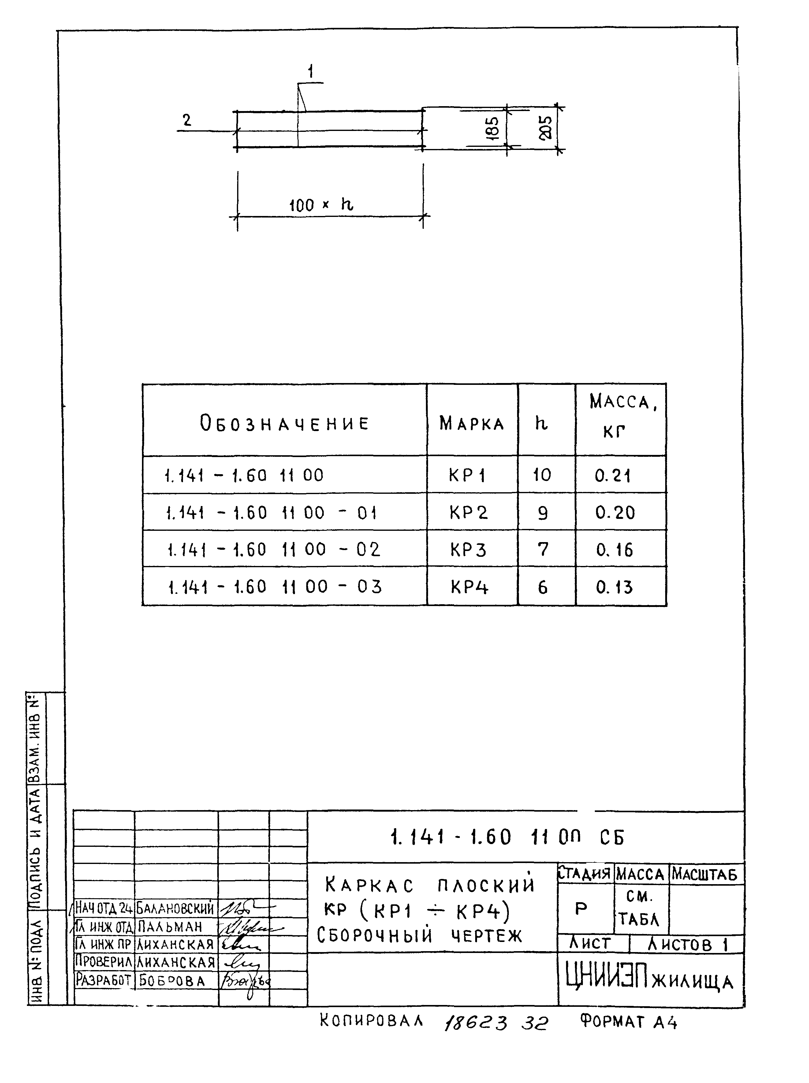 Серия 1.141-1